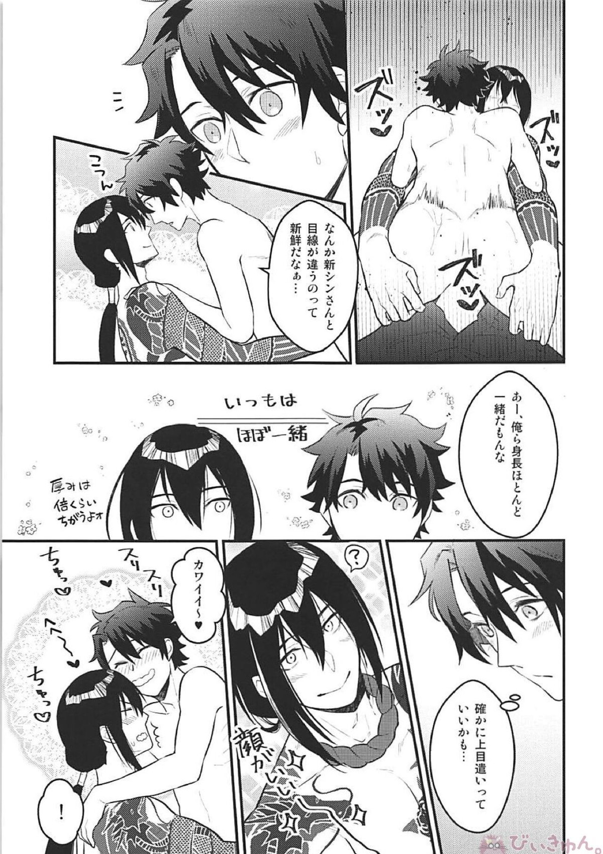 ツレの乳首が腫れまして。【Fateシリーズ/新殺ぐだ♂】 page 16