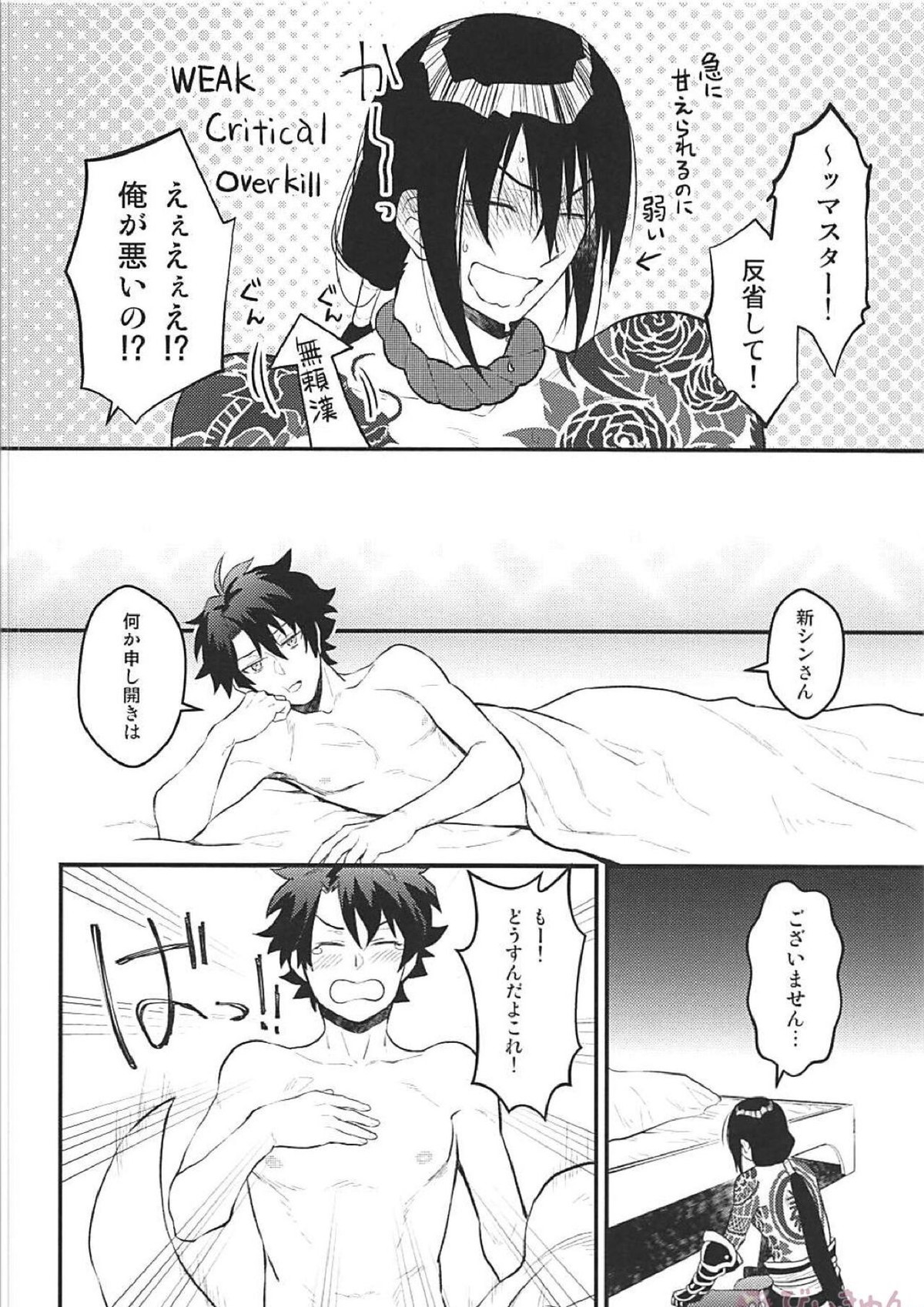 ツレの乳首が腫れまして。【Fateシリーズ/新殺ぐだ♂】 page 17