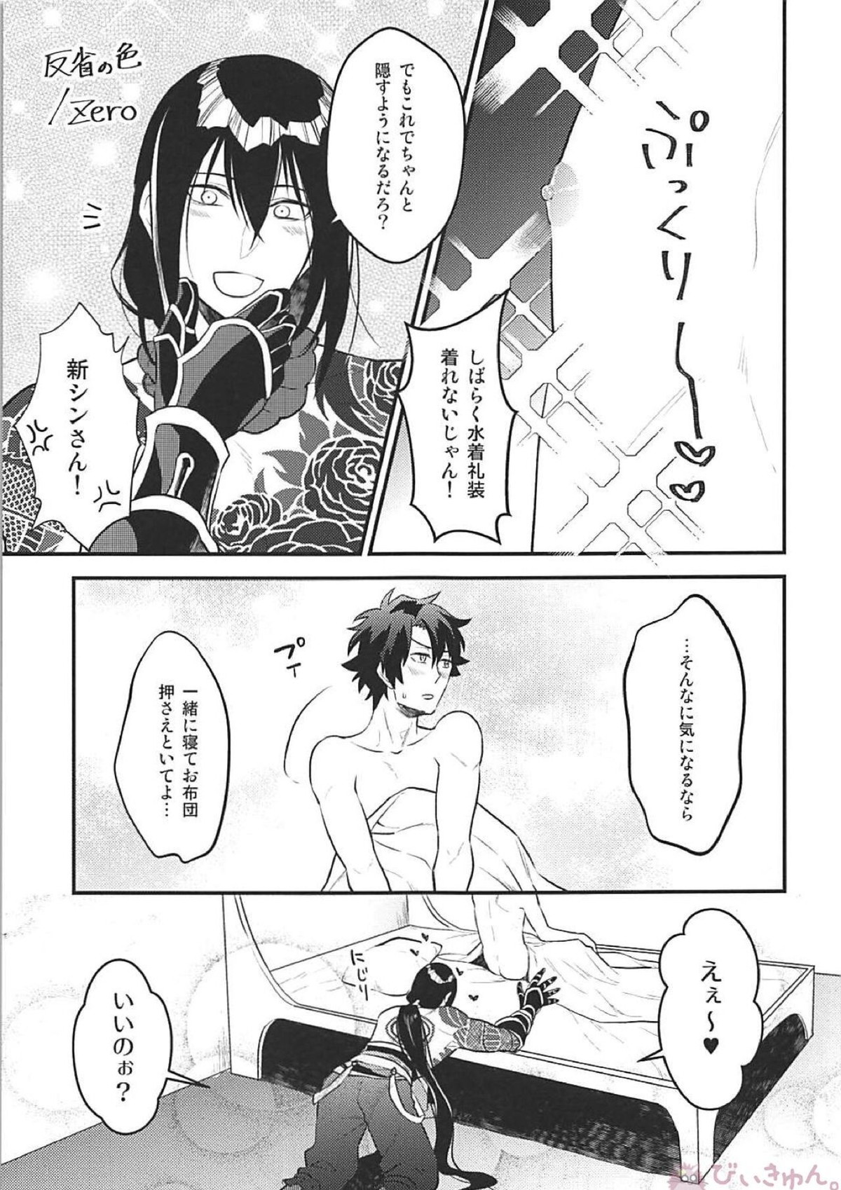 ツレの乳首が腫れまして。【Fateシリーズ/新殺ぐだ♂】 page 18