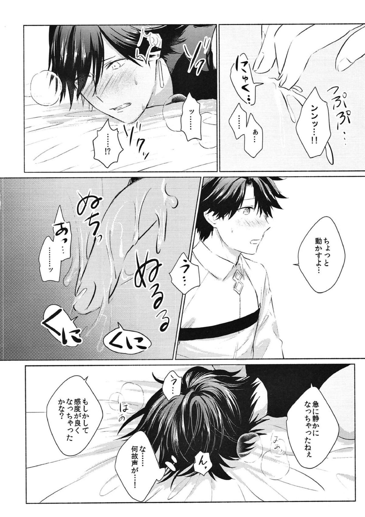 この辺り、弄った方が良いんじゃないか【Fateシリーズ/ぐだマー♂】 page 11