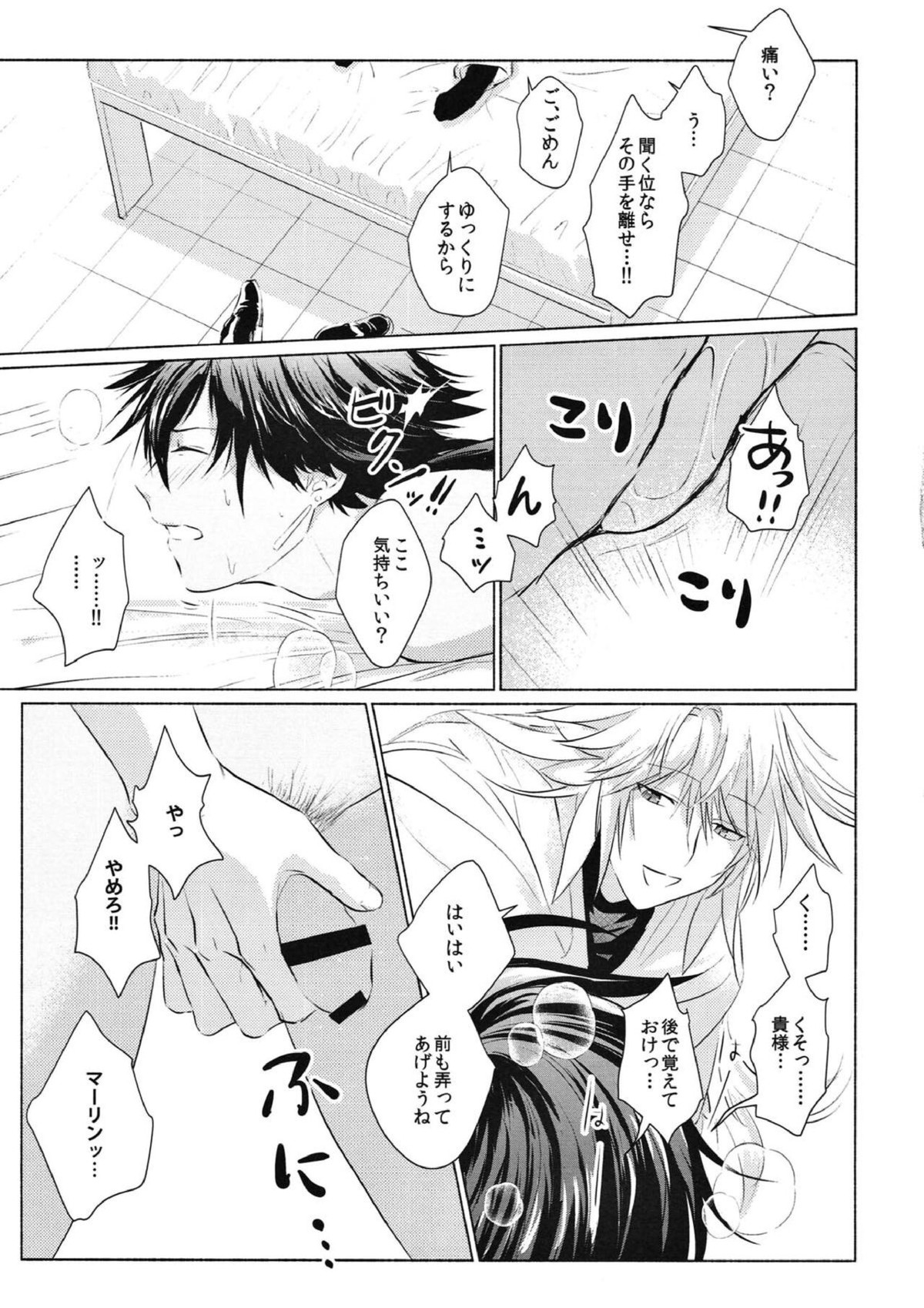 この辺り、弄った方が良いんじゃないか【Fateシリーズ/ぐだマー♂】 page 12