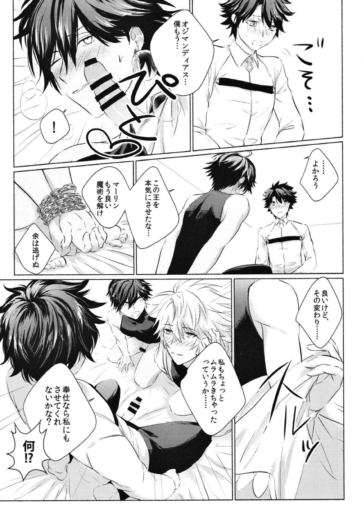 この辺り、弄った方が良いんじゃないか【Fateシリーズ/ぐだマー♂】 page 14