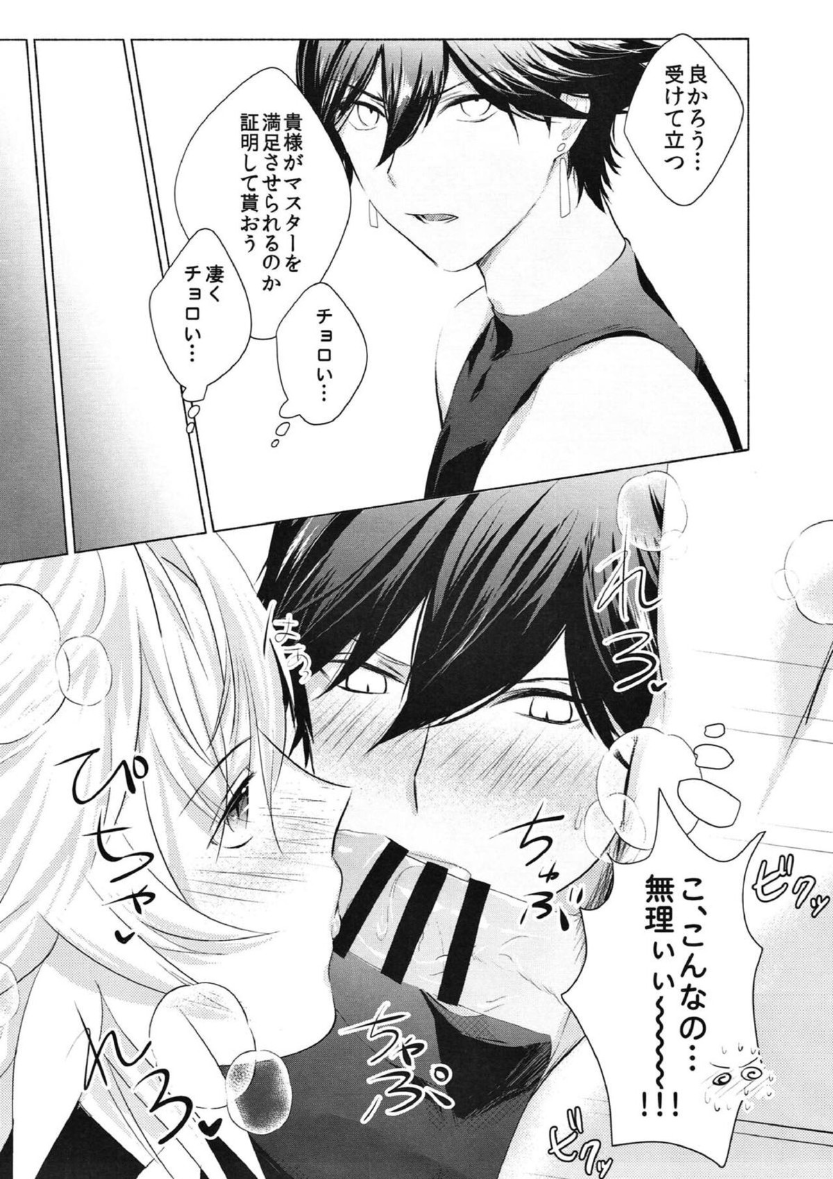 この辺り、弄った方が良いんじゃないか【Fateシリーズ/ぐだマー♂】 page 16