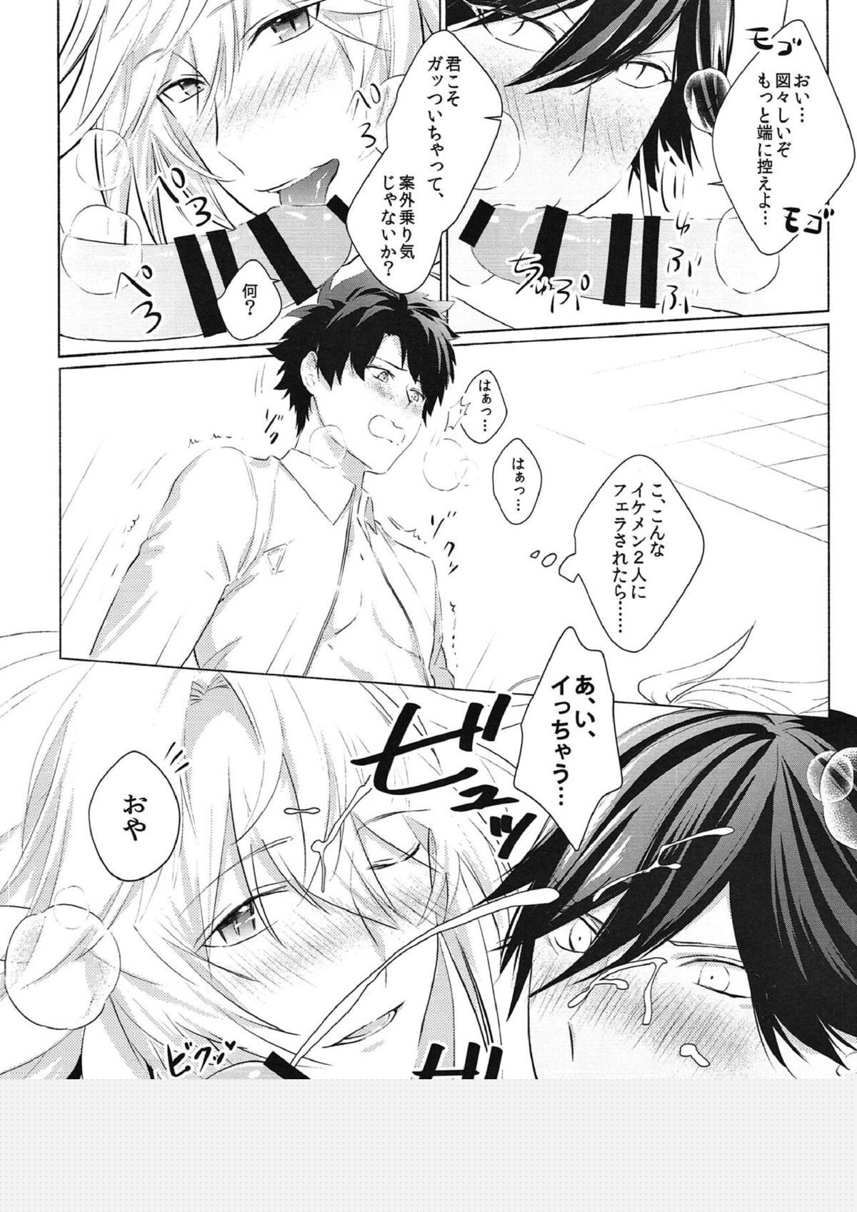 この辺り、弄った方が良いんじゃないか【Fateシリーズ/ぐだマー♂】 page 17