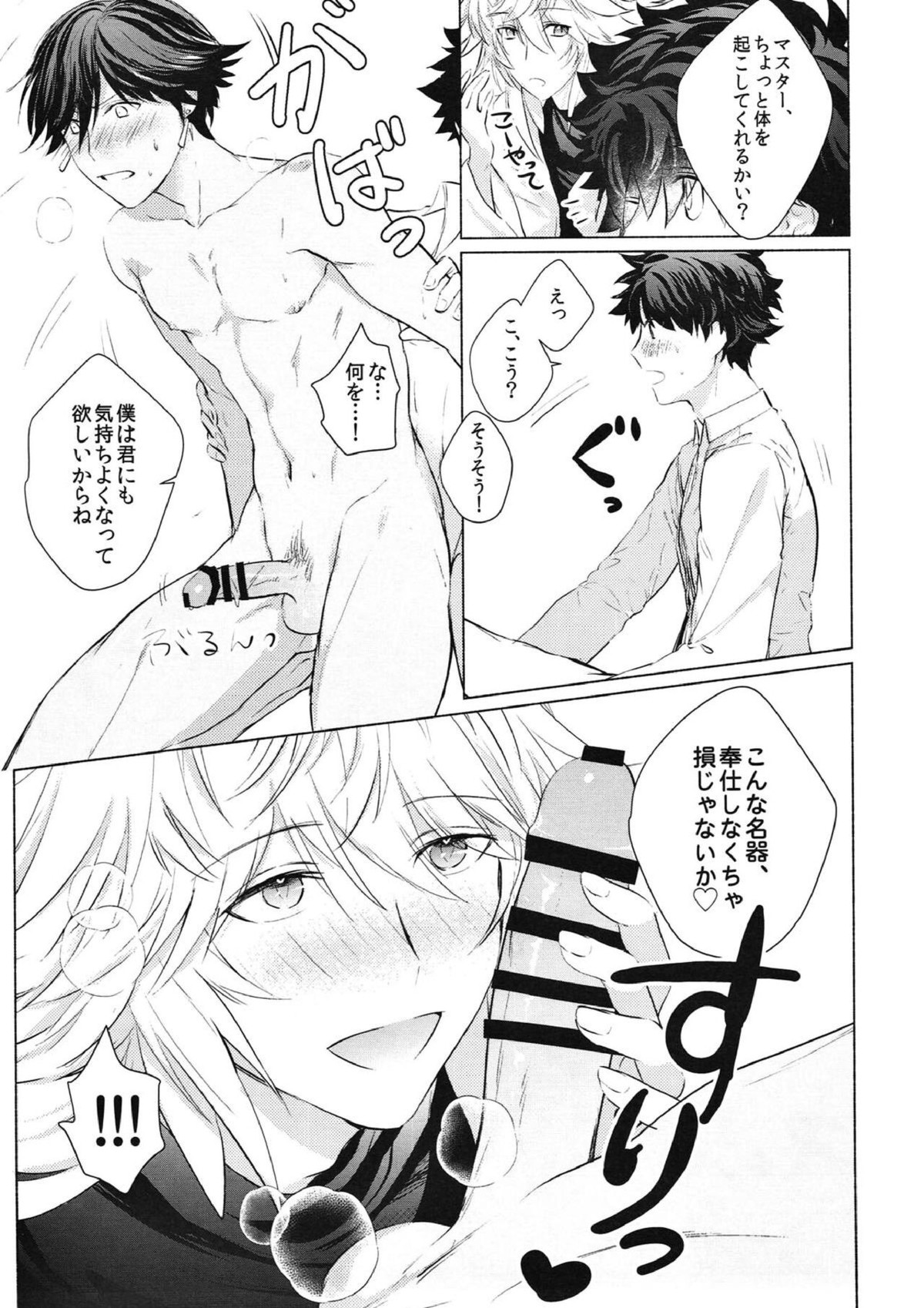この辺り、弄った方が良いんじゃないか【Fateシリーズ/ぐだマー♂】 page 20