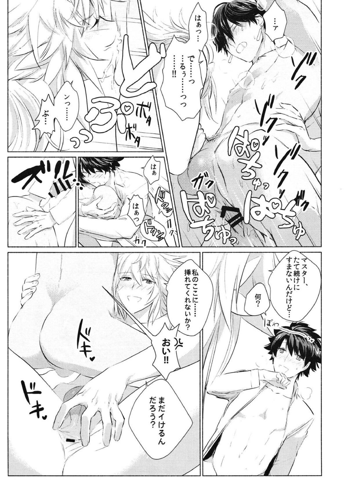 この辺り、弄った方が良いんじゃないか【Fateシリーズ/ぐだマー♂】 page 22