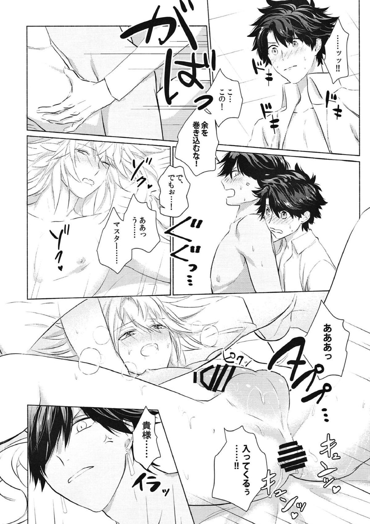 この辺り、弄った方が良いんじゃないか【Fateシリーズ/ぐだマー♂】 page 23