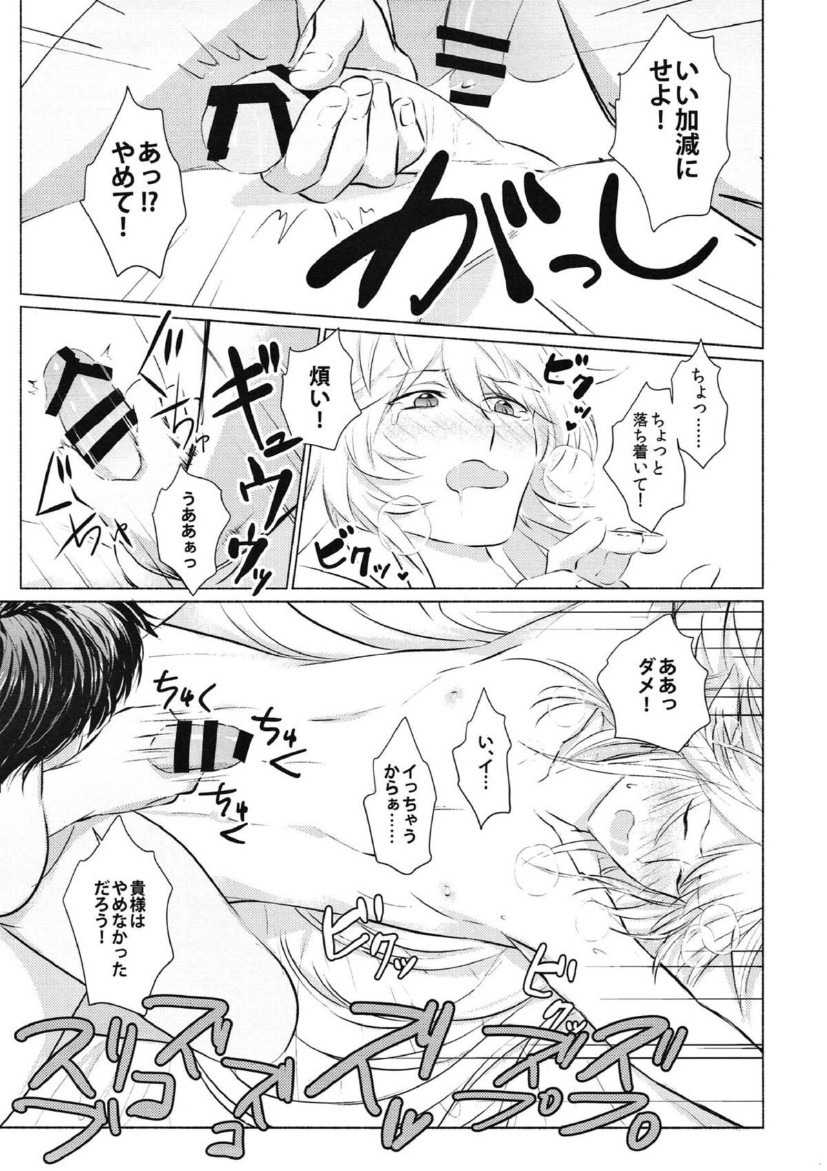 この辺り、弄った方が良いんじゃないか【Fateシリーズ/ぐだマー♂】 page 24