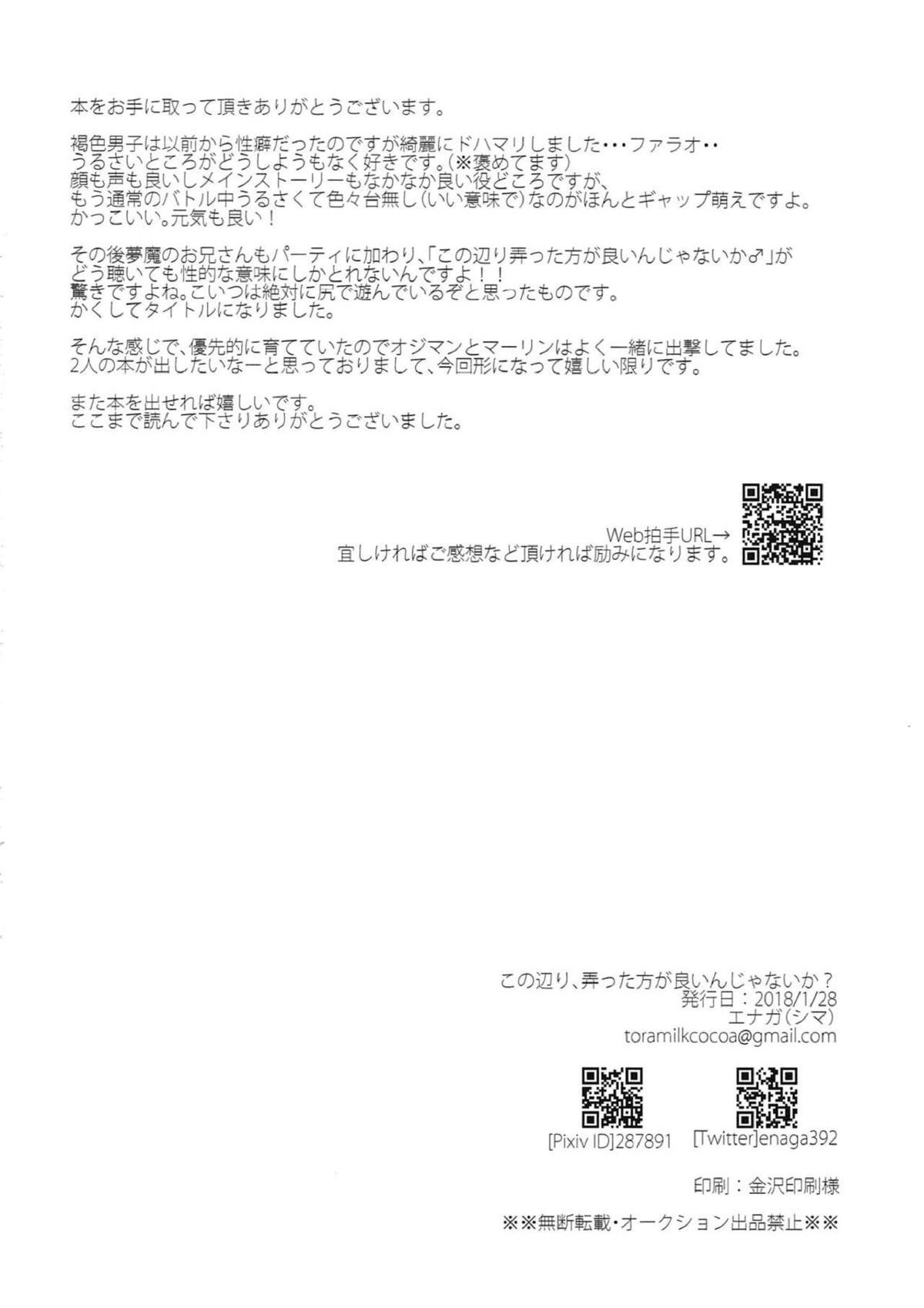 この辺り、弄った方が良いんじゃないか【Fateシリーズ/ぐだマー♂】 page 27