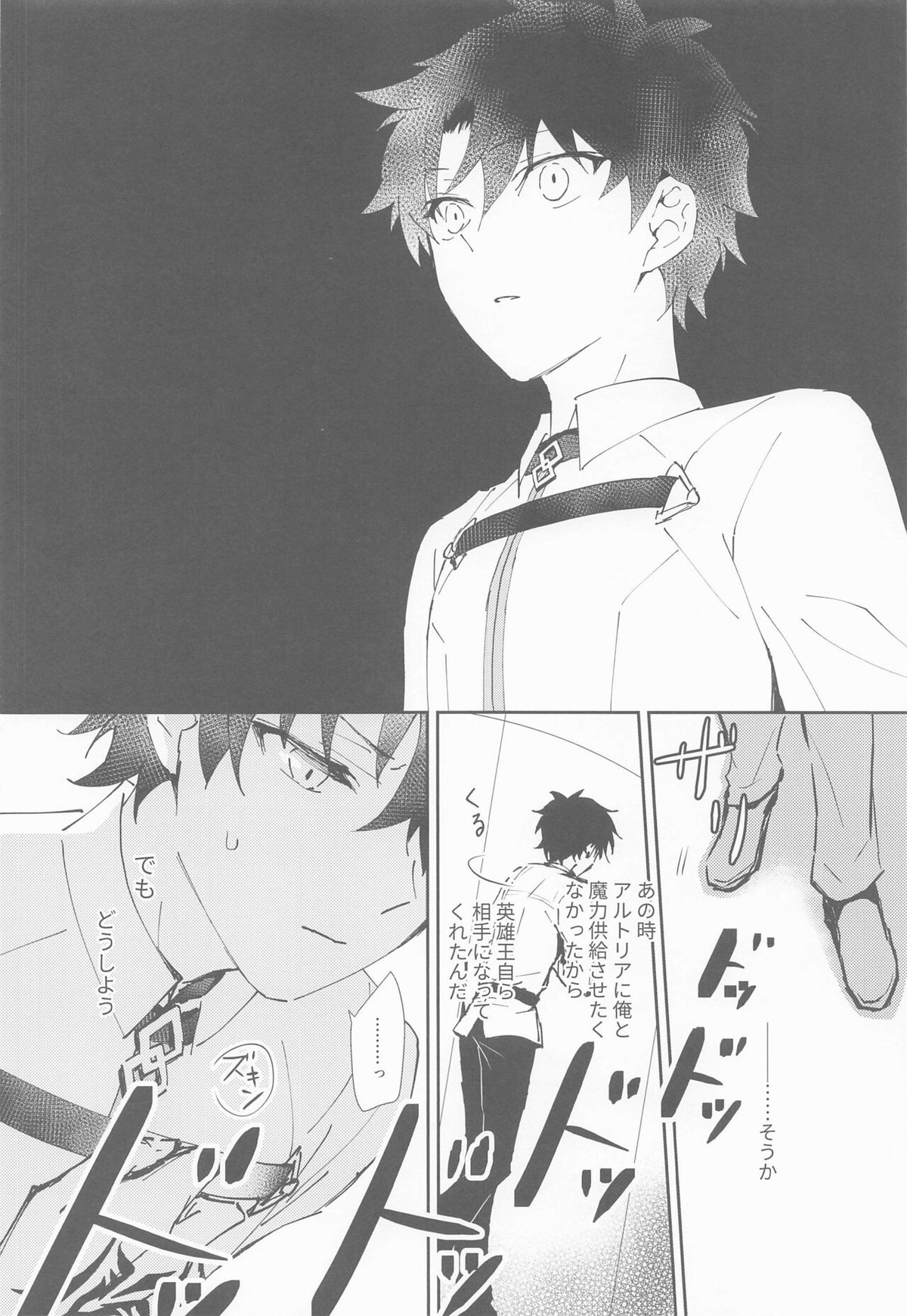 王様と魔力供給【Fateシリーズ/ギルぐだ】 page 11