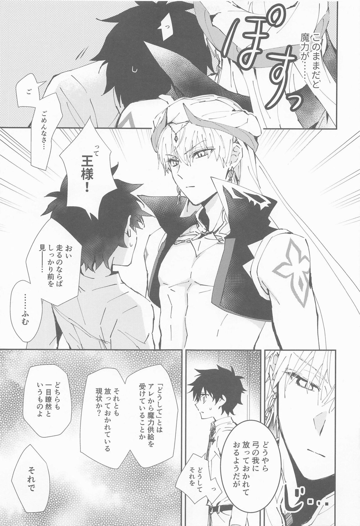 王様と魔力供給【Fateシリーズ/ギルぐだ】 page 12