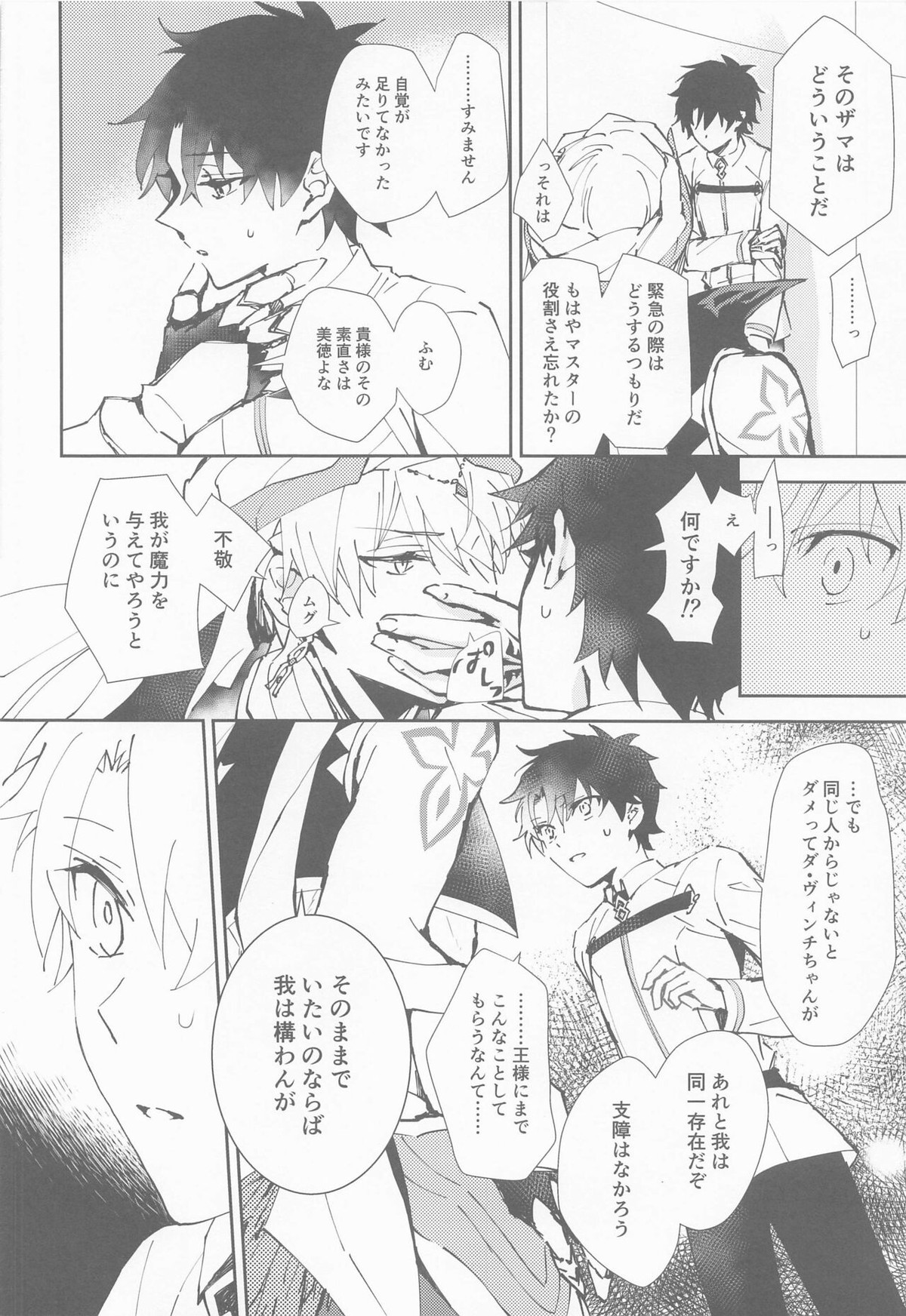 王様と魔力供給【Fateシリーズ/ギルぐだ】 page 13