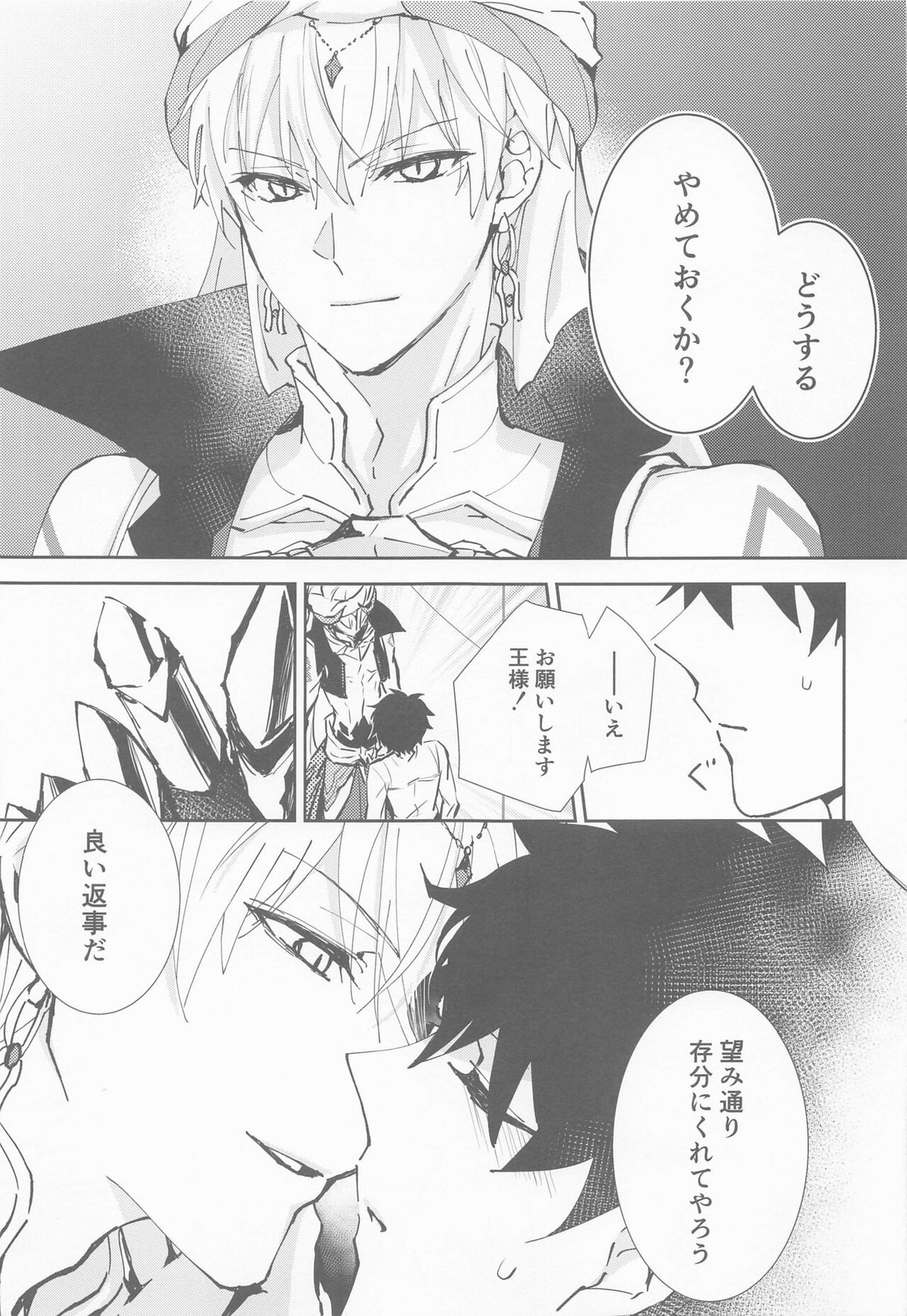 王様と魔力供給【Fateシリーズ/ギルぐだ】 page 14