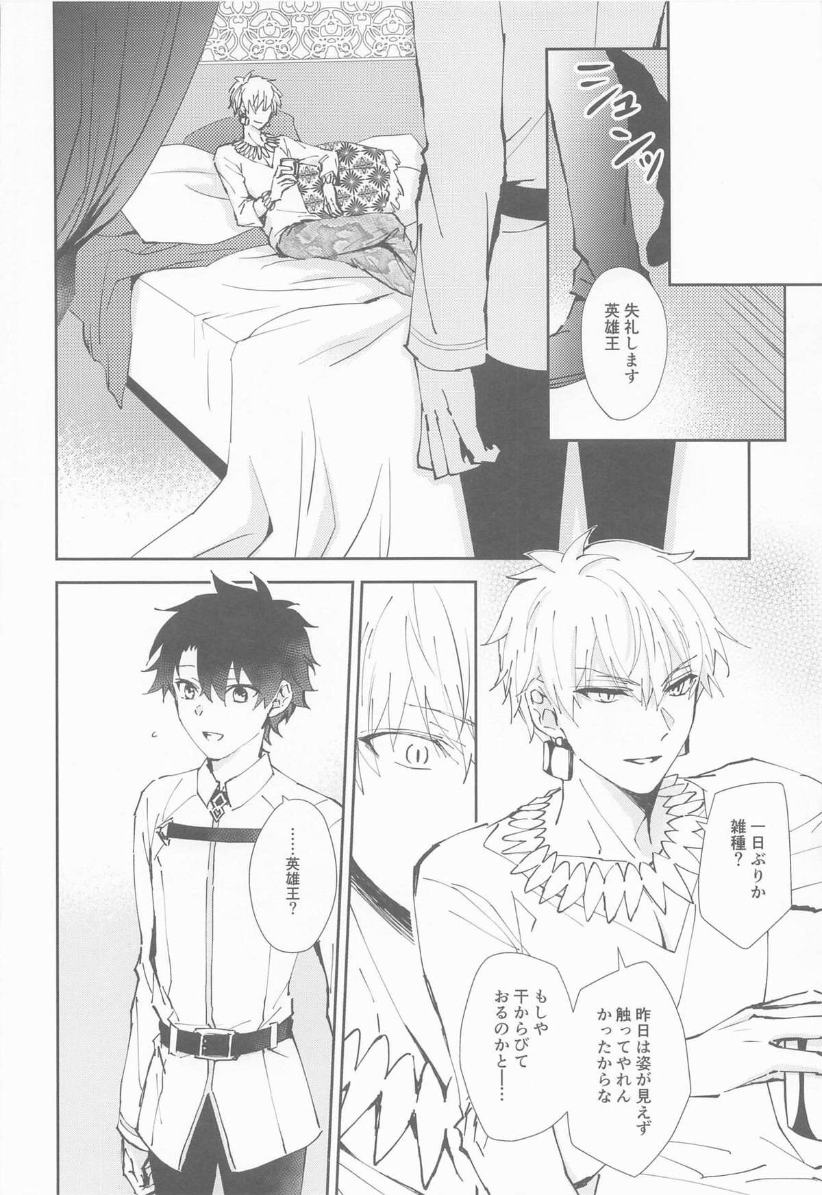 王様と魔力供給【Fateシリーズ/ギルぐだ】 page 15