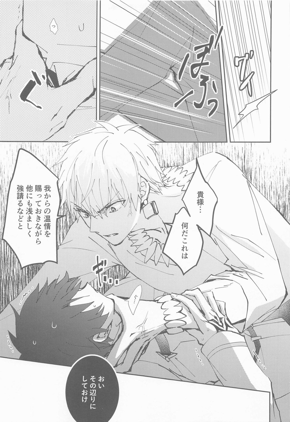 王様と魔力供給【Fateシリーズ/ギルぐだ】 page 16