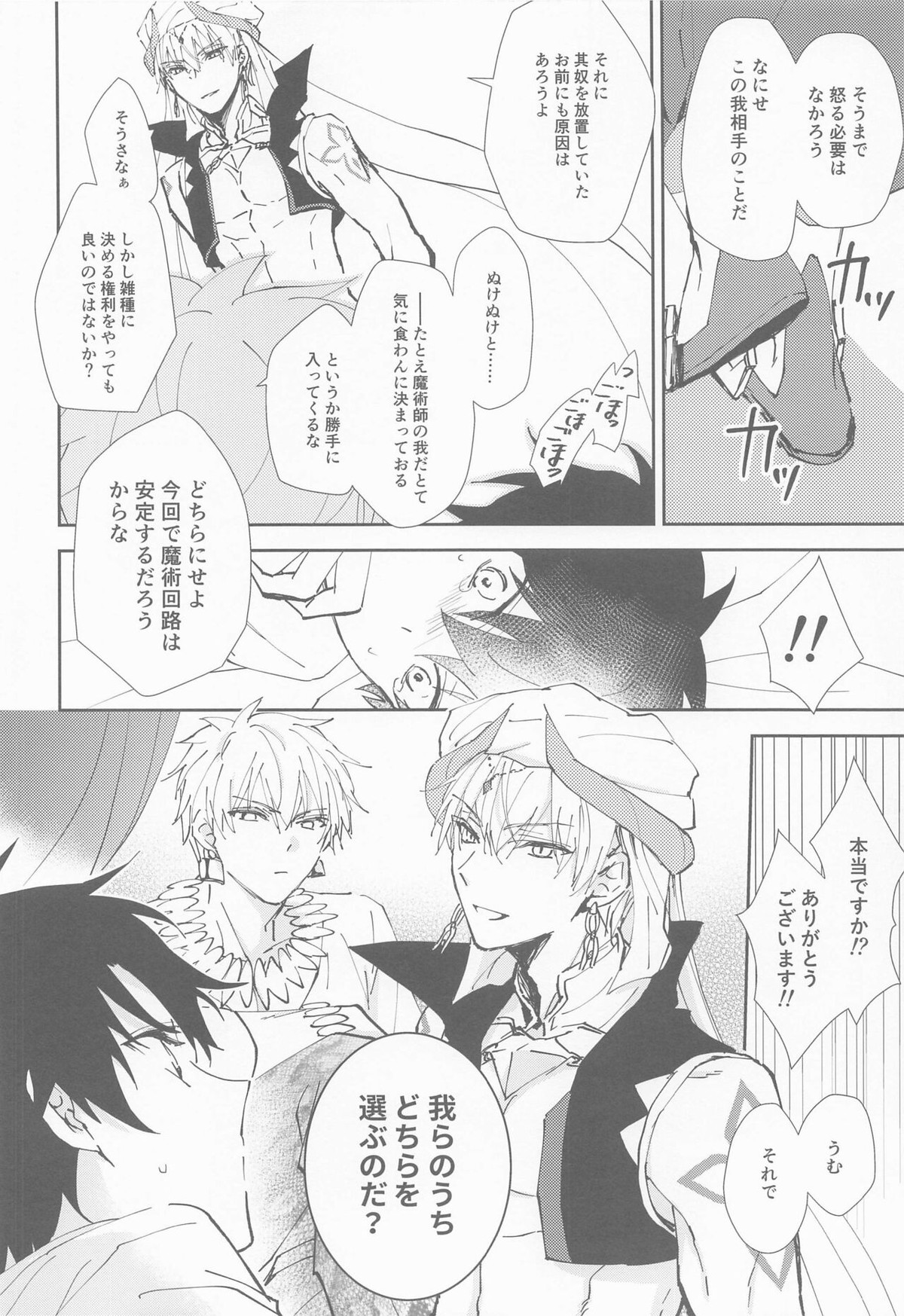 王様と魔力供給【Fateシリーズ/ギルぐだ】 page 17