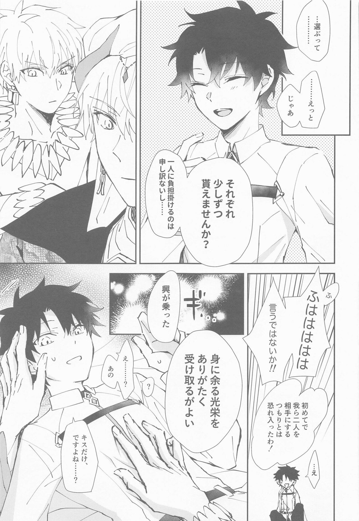 王様と魔力供給【Fateシリーズ/ギルぐだ】 page 18