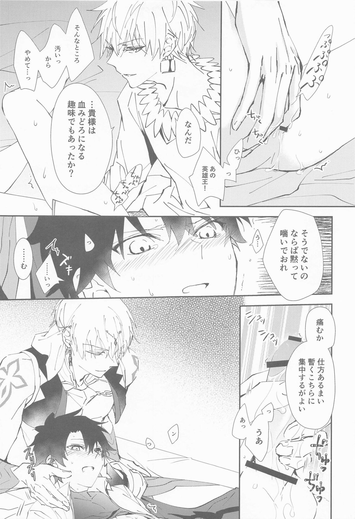 王様と魔力供給【Fateシリーズ/ギルぐだ】 page 20