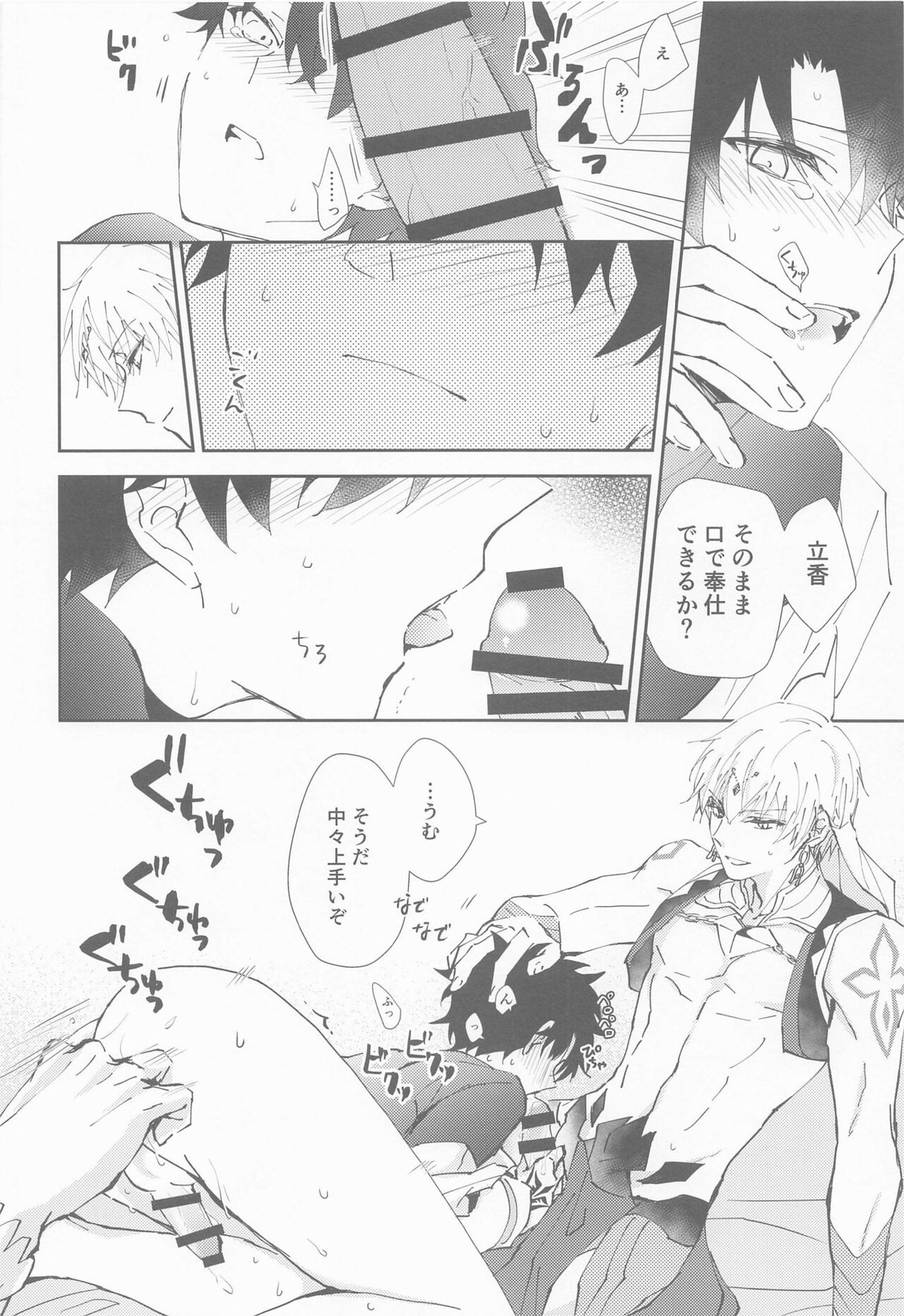 王様と魔力供給【Fateシリーズ/ギルぐだ】 page 21