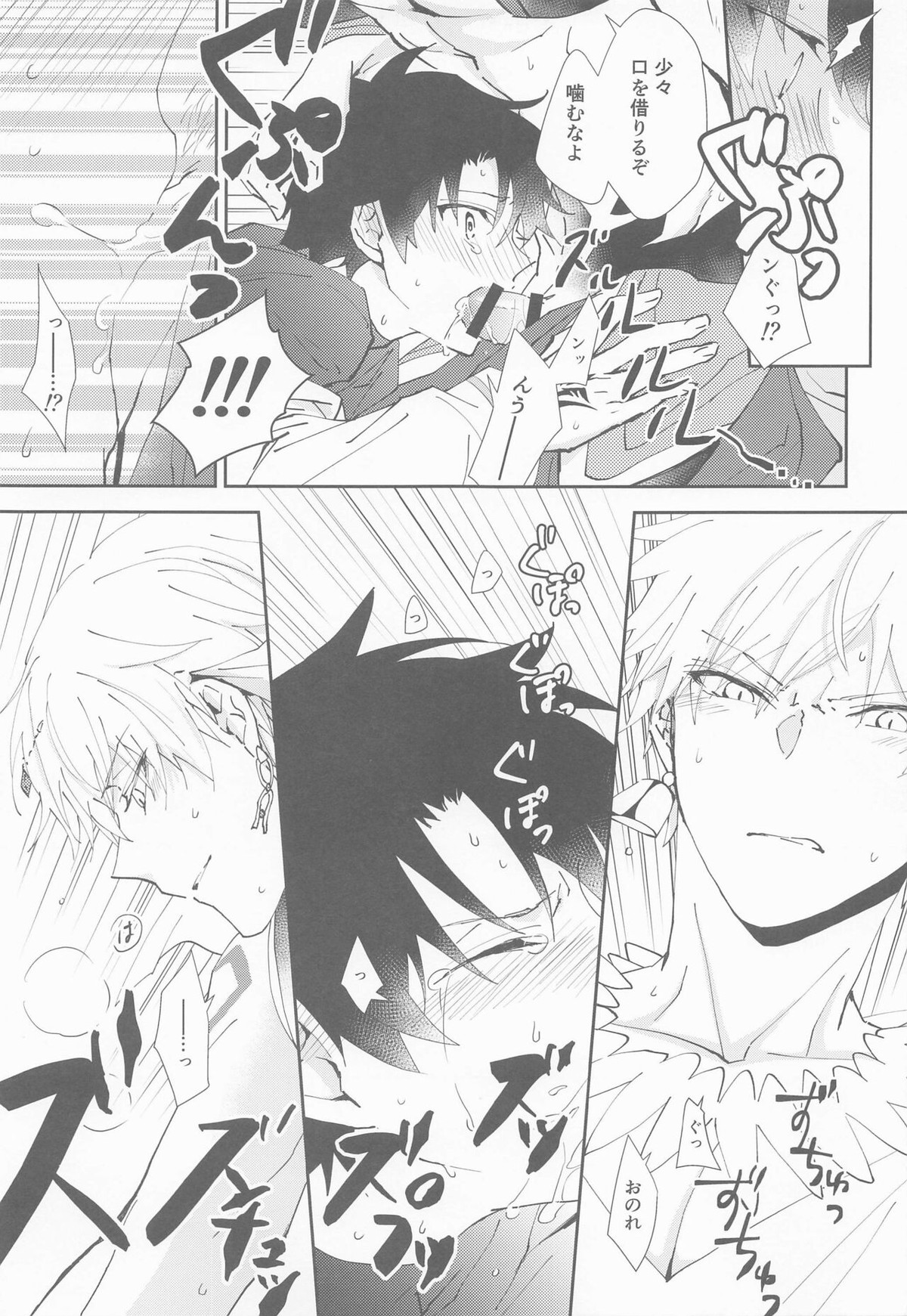 王様と魔力供給【Fateシリーズ/ギルぐだ】 page 24