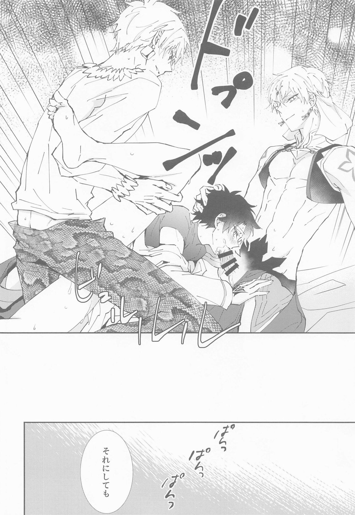 王様と魔力供給【Fateシリーズ/ギルぐだ】 page 25