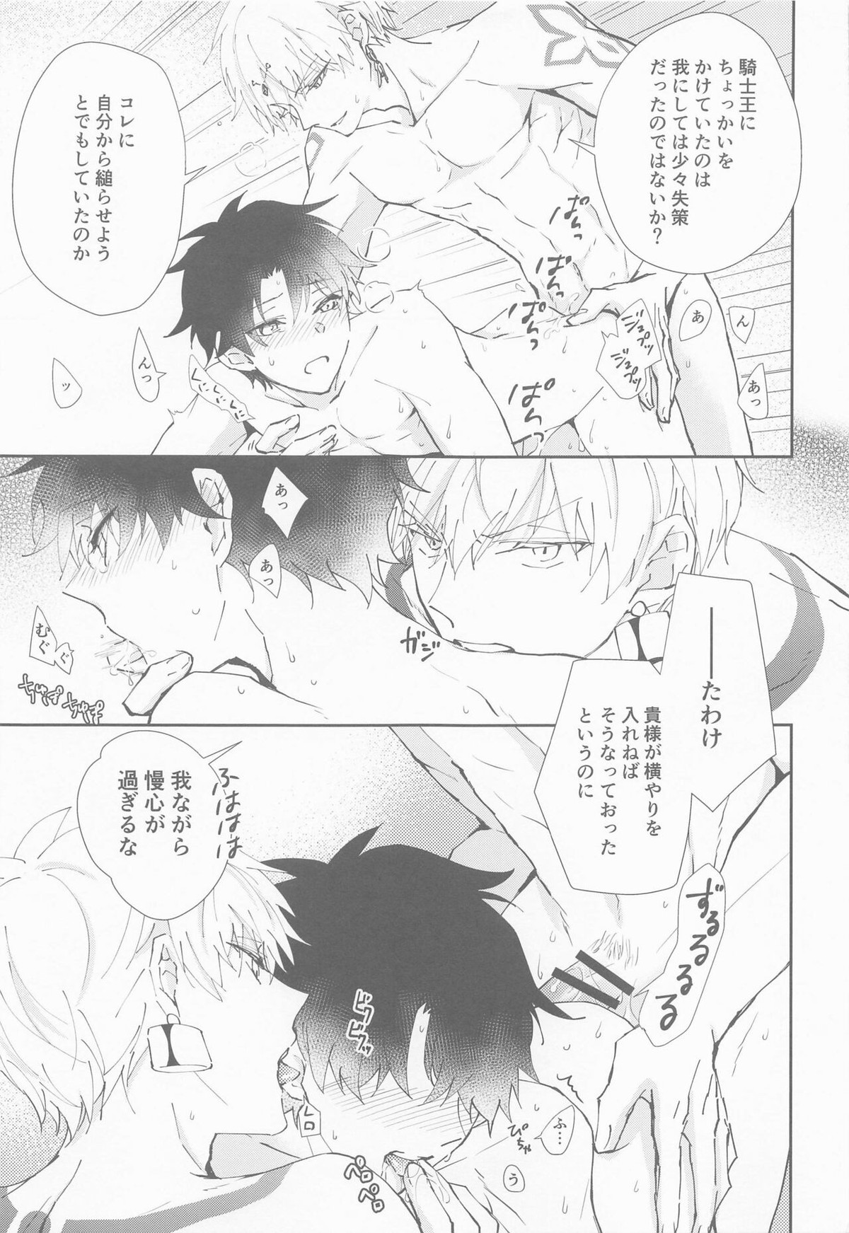 王様と魔力供給【Fateシリーズ/ギルぐだ】 page 26