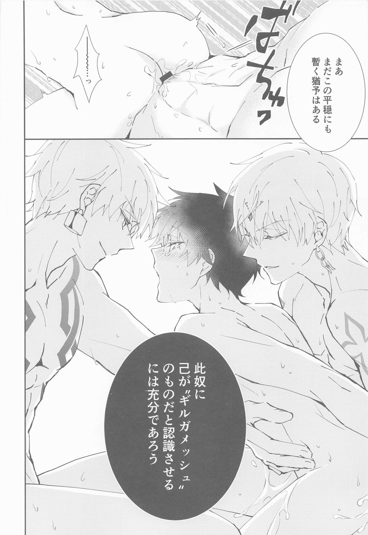 王様と魔力供給【Fateシリーズ/ギルぐだ】 page 27