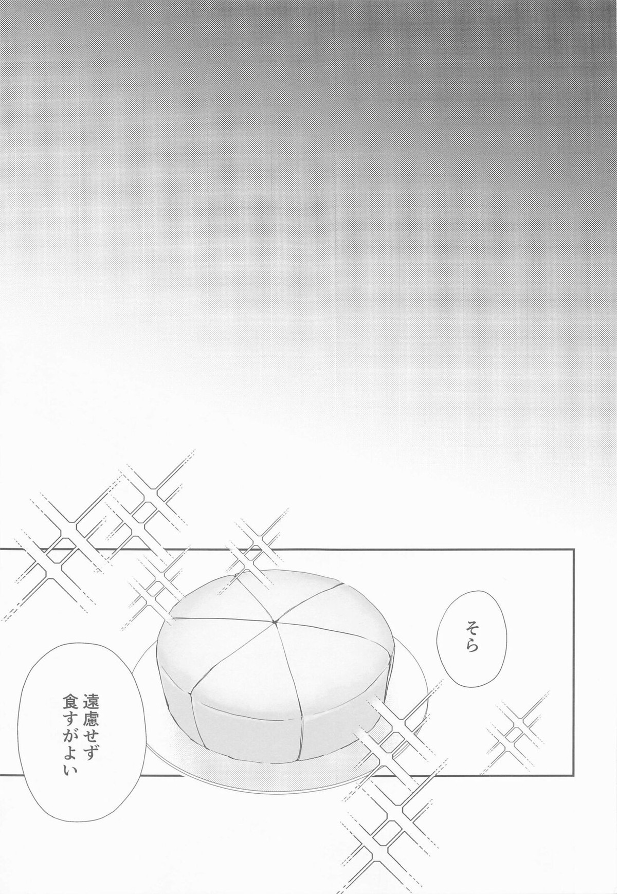 王様と魔力供給【Fateシリーズ/ギルぐだ】 page 28
