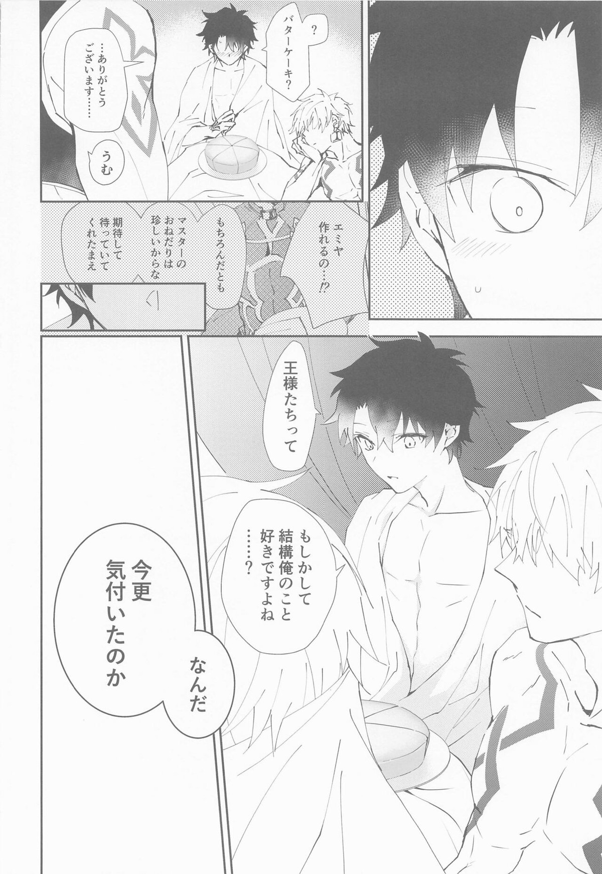 王様と魔力供給【Fateシリーズ/ギルぐだ】 page 29