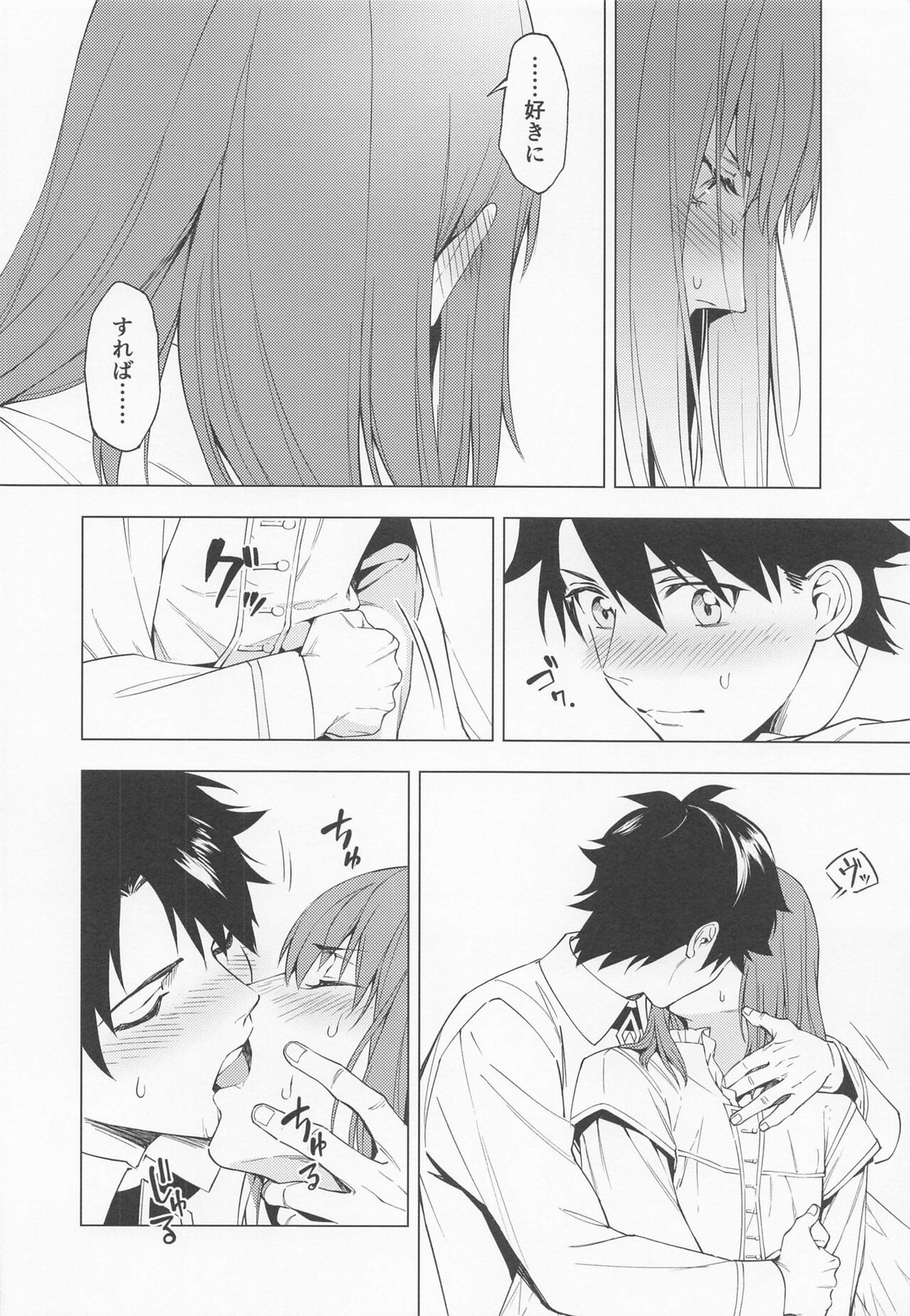 奈落の虫は1人だけ！【Fateシリーズ/ぐだオベ】 page 11