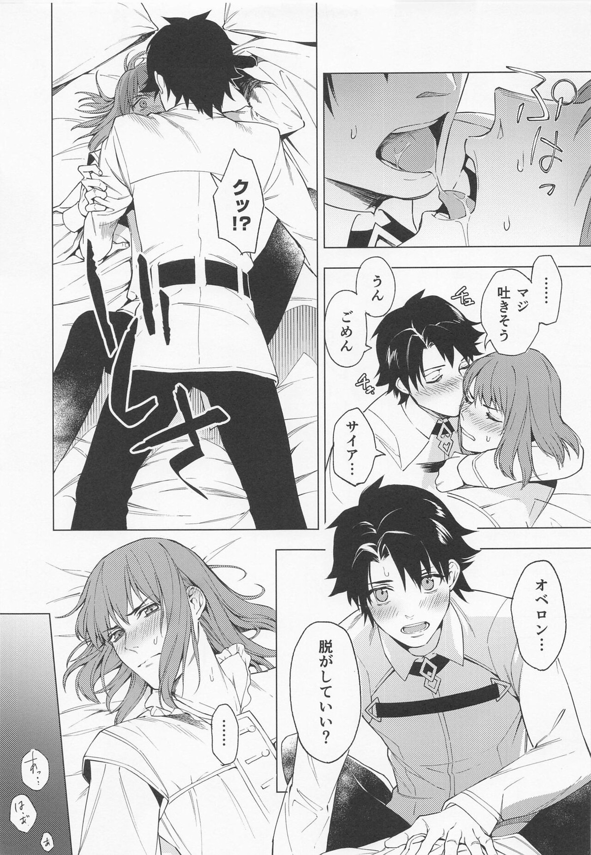 奈落の虫は1人だけ！【Fateシリーズ/ぐだオベ】 page 12