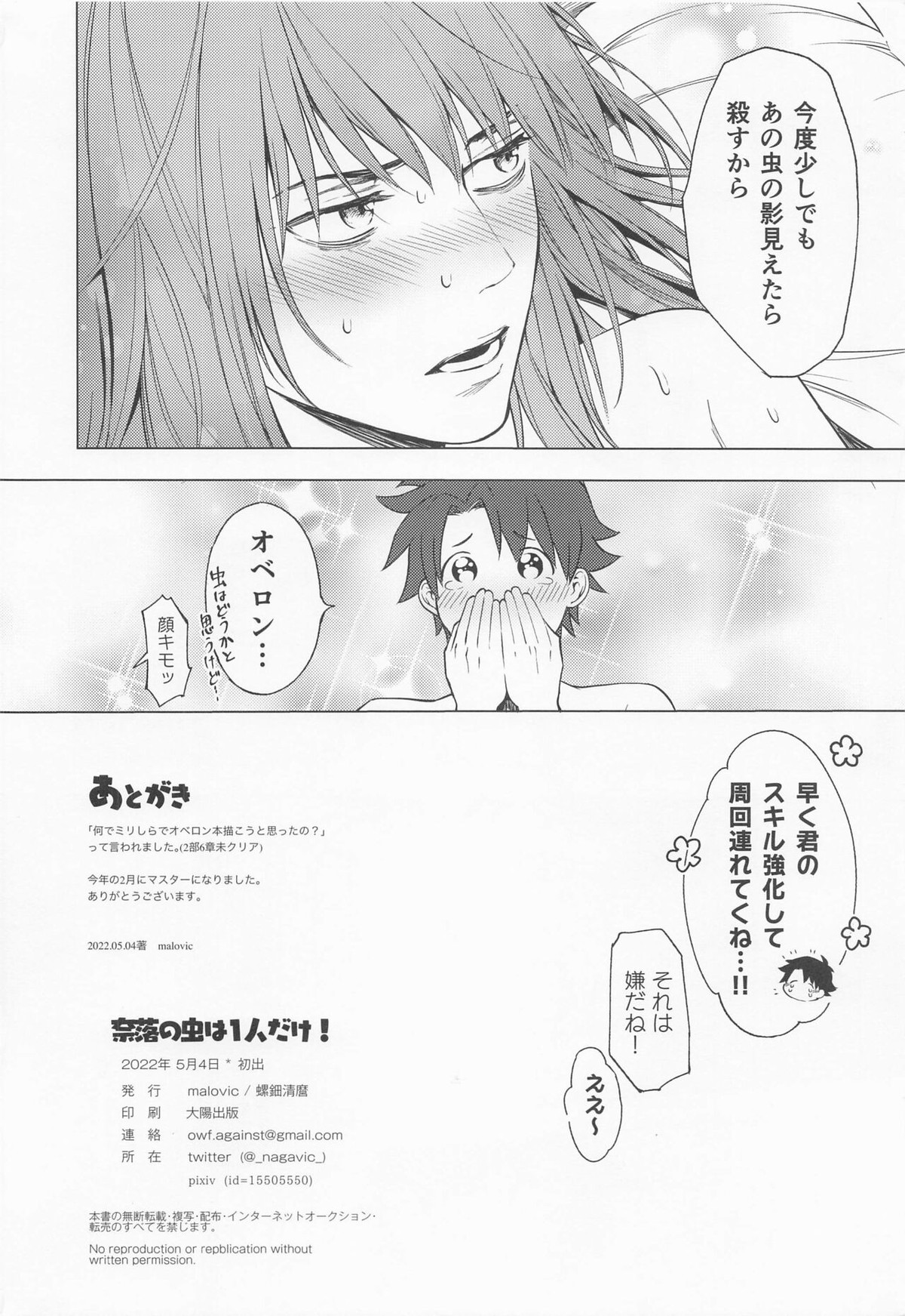 奈落の虫は1人だけ！【Fateシリーズ/ぐだオベ】 page 17