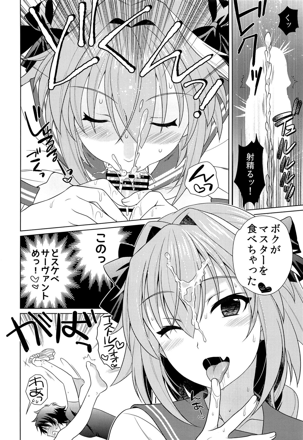 ボクに甘えてよマスター！【Fateシリーズ/ぐだ男×アストルフォ】 page 11