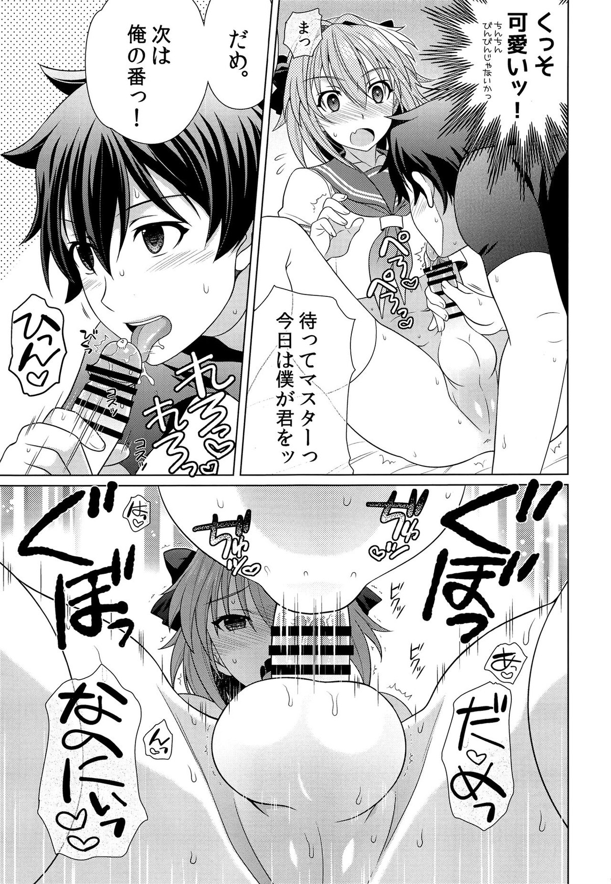 ボクに甘えてよマスター！【Fateシリーズ/ぐだ男×アストルフォ】 page 12
