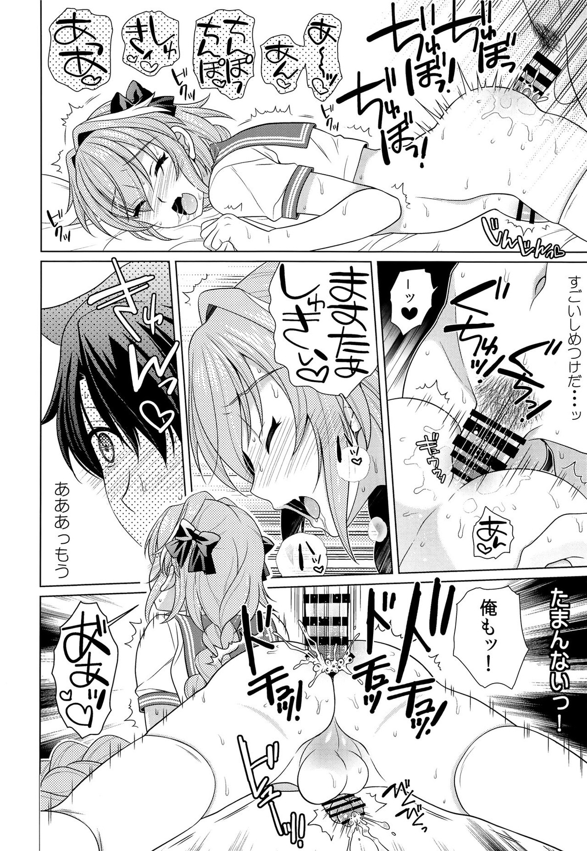 ボクに甘えてよマスター！【Fateシリーズ/ぐだ男×アストルフォ】 page 15