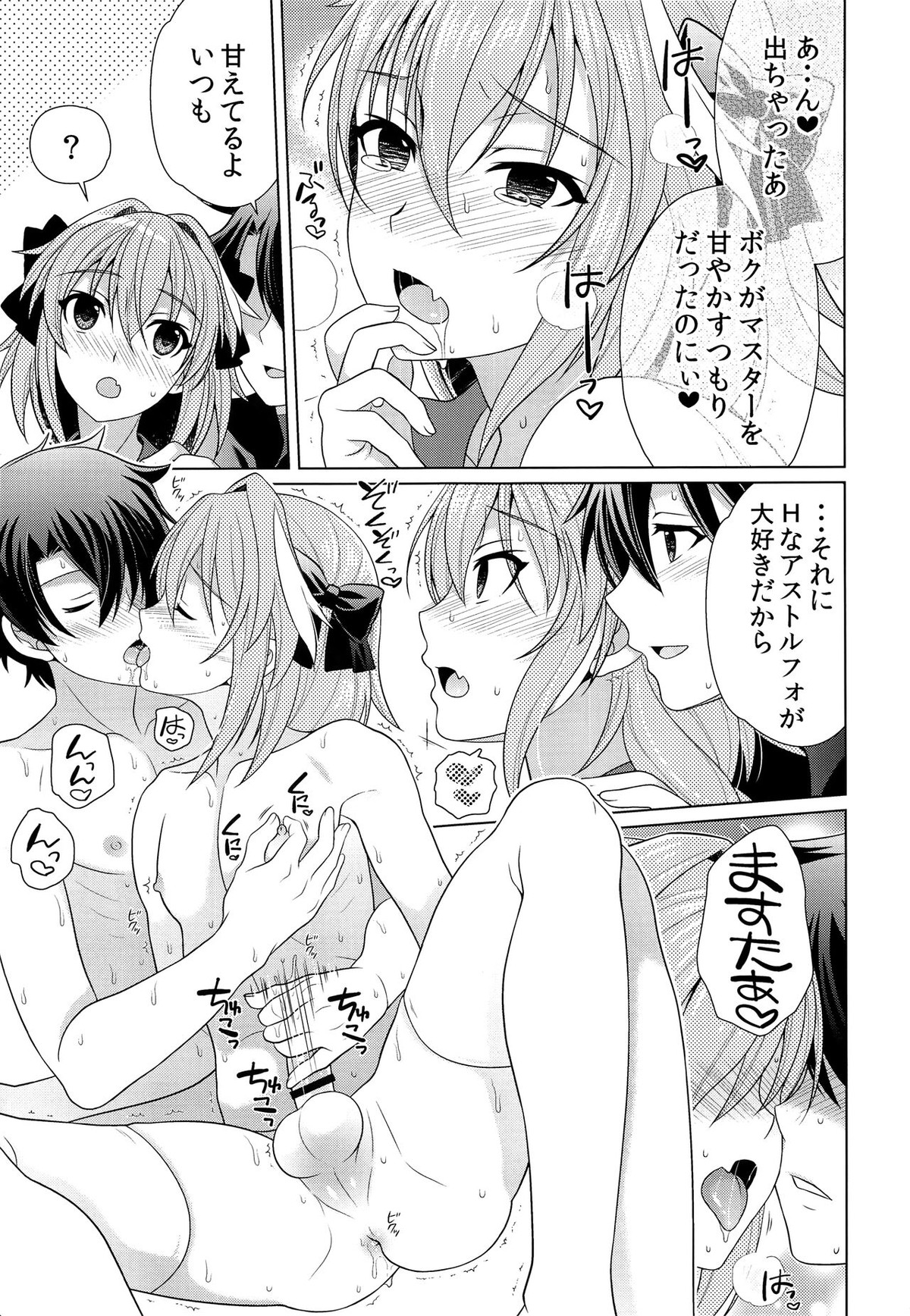 ボクに甘えてよマスター！【Fateシリーズ/ぐだ男×アストルフォ】 page 16