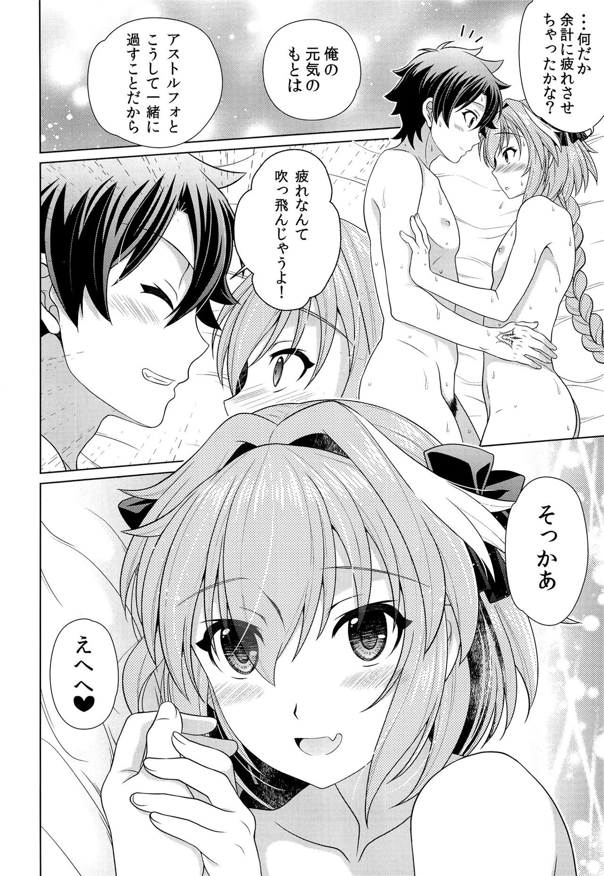 ボクに甘えてよマスター！【Fateシリーズ/ぐだ男×アストルフォ】 page 19