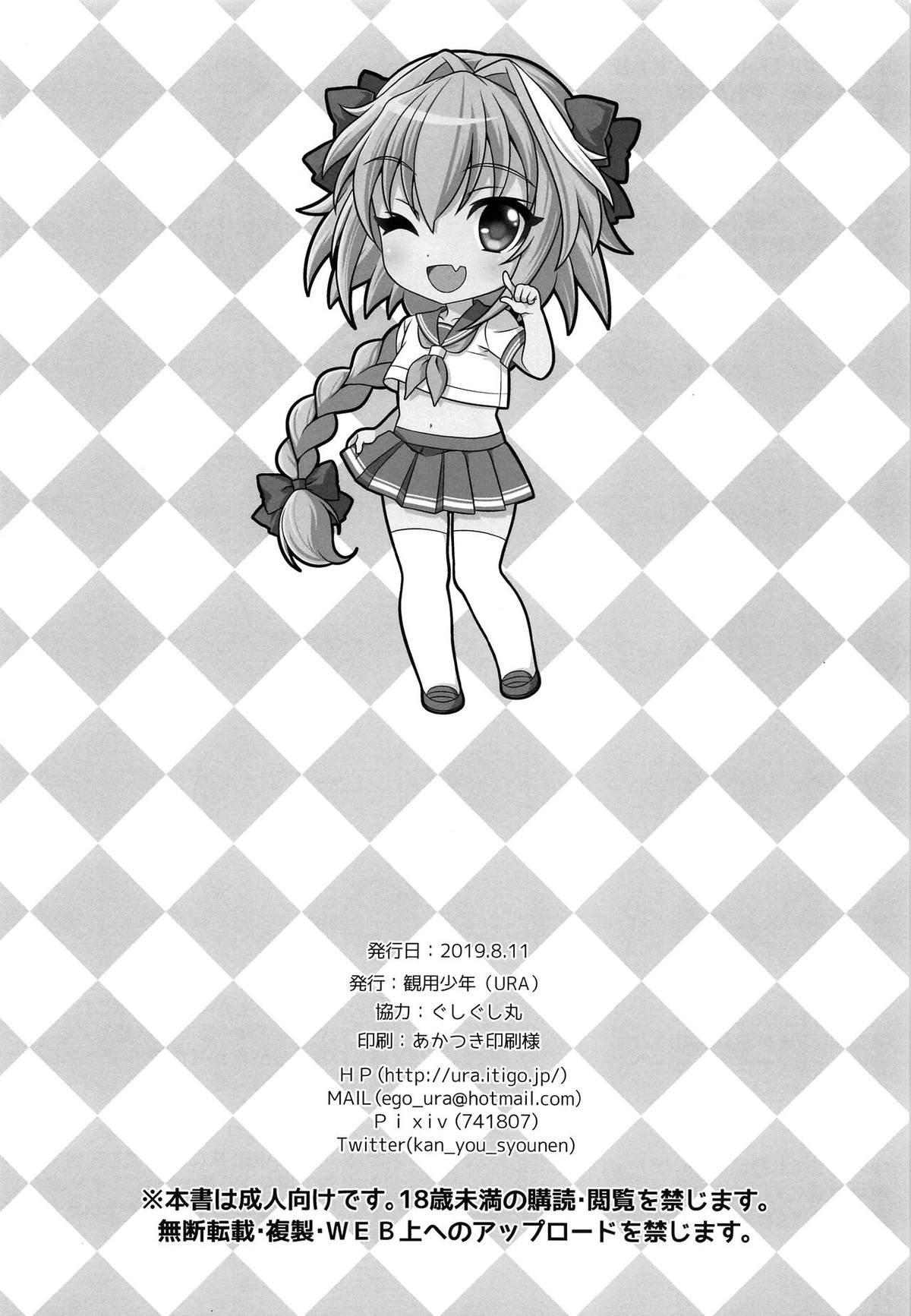 ボクに甘えてよマスター！【Fateシリーズ/ぐだ男×アストルフォ】 page 21