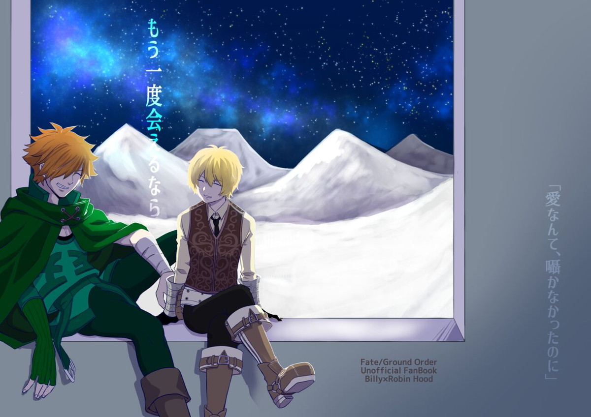 BL manga "もう一度会えるなら【Fateシリーズ/ビリロビ】" cover image