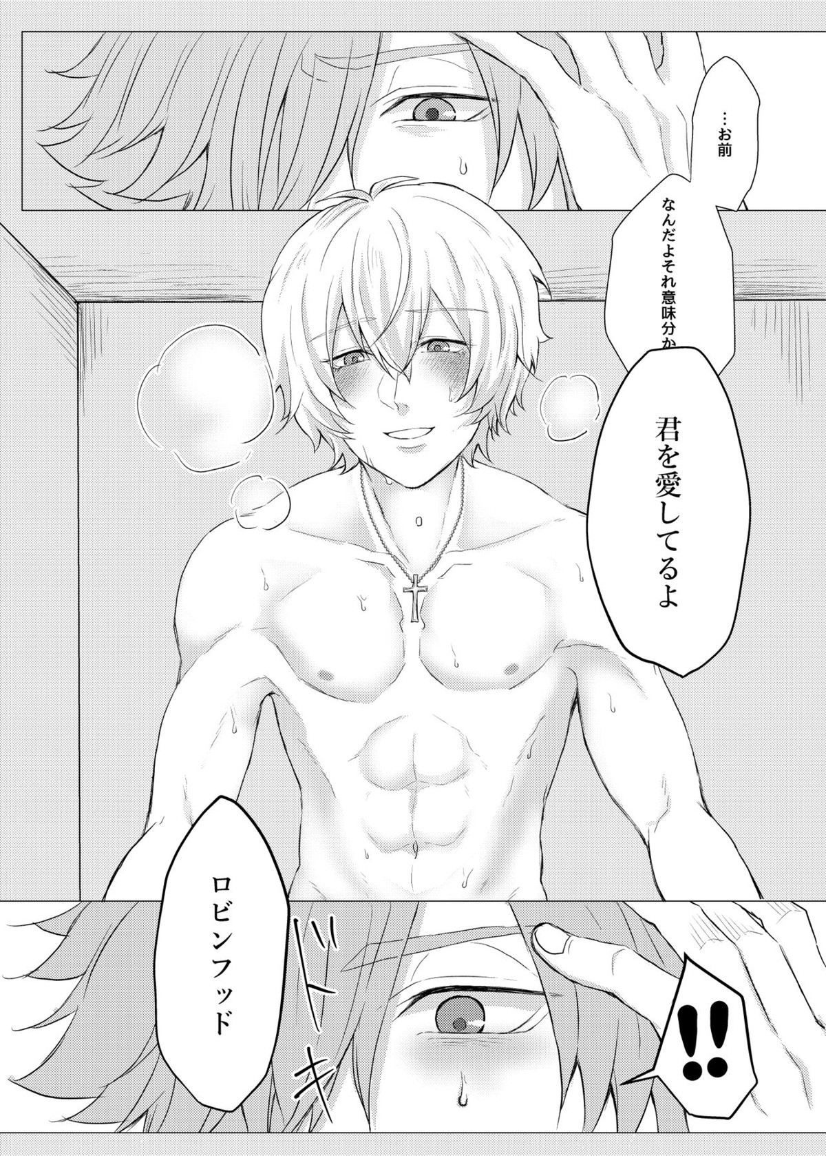 もう一度会えるなら【Fateシリーズ/ビリロビ】 page 17