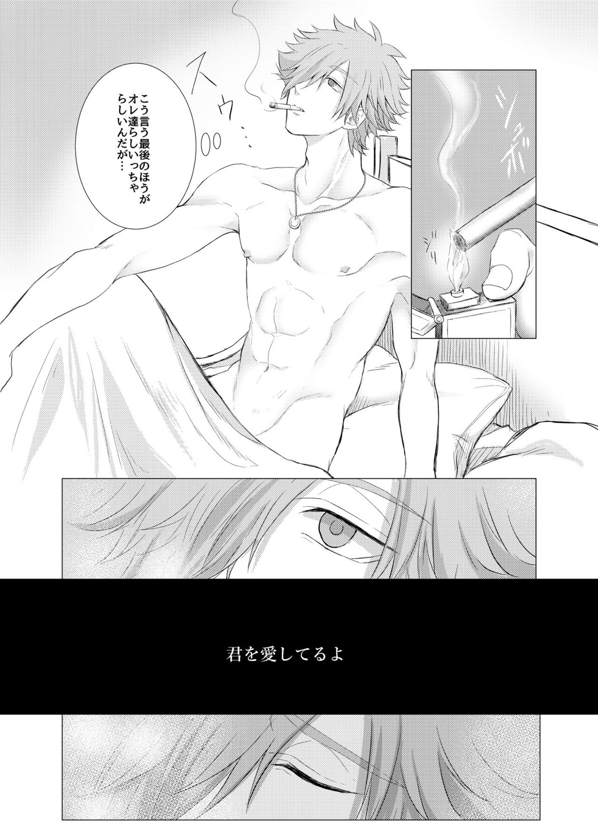 もう一度会えるなら【Fateシリーズ/ビリロビ】 page 21