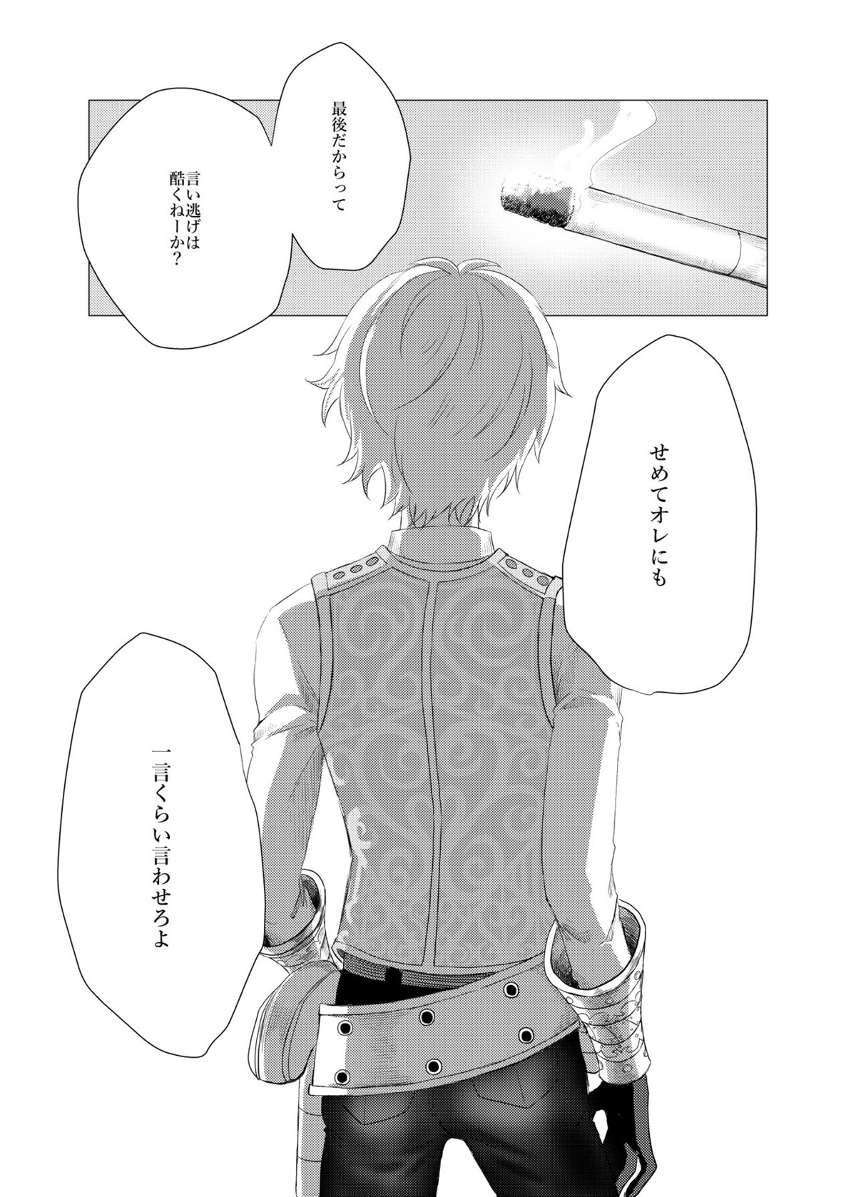 もう一度会えるなら【Fateシリーズ/ビリロビ】 page 22