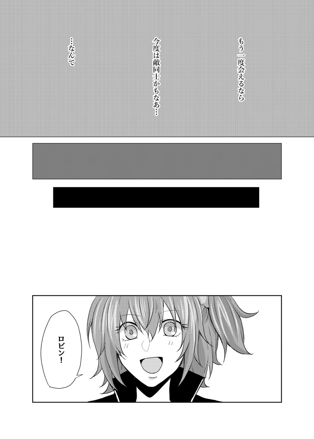 もう一度会えるなら【Fateシリーズ/ビリロビ】 page 24