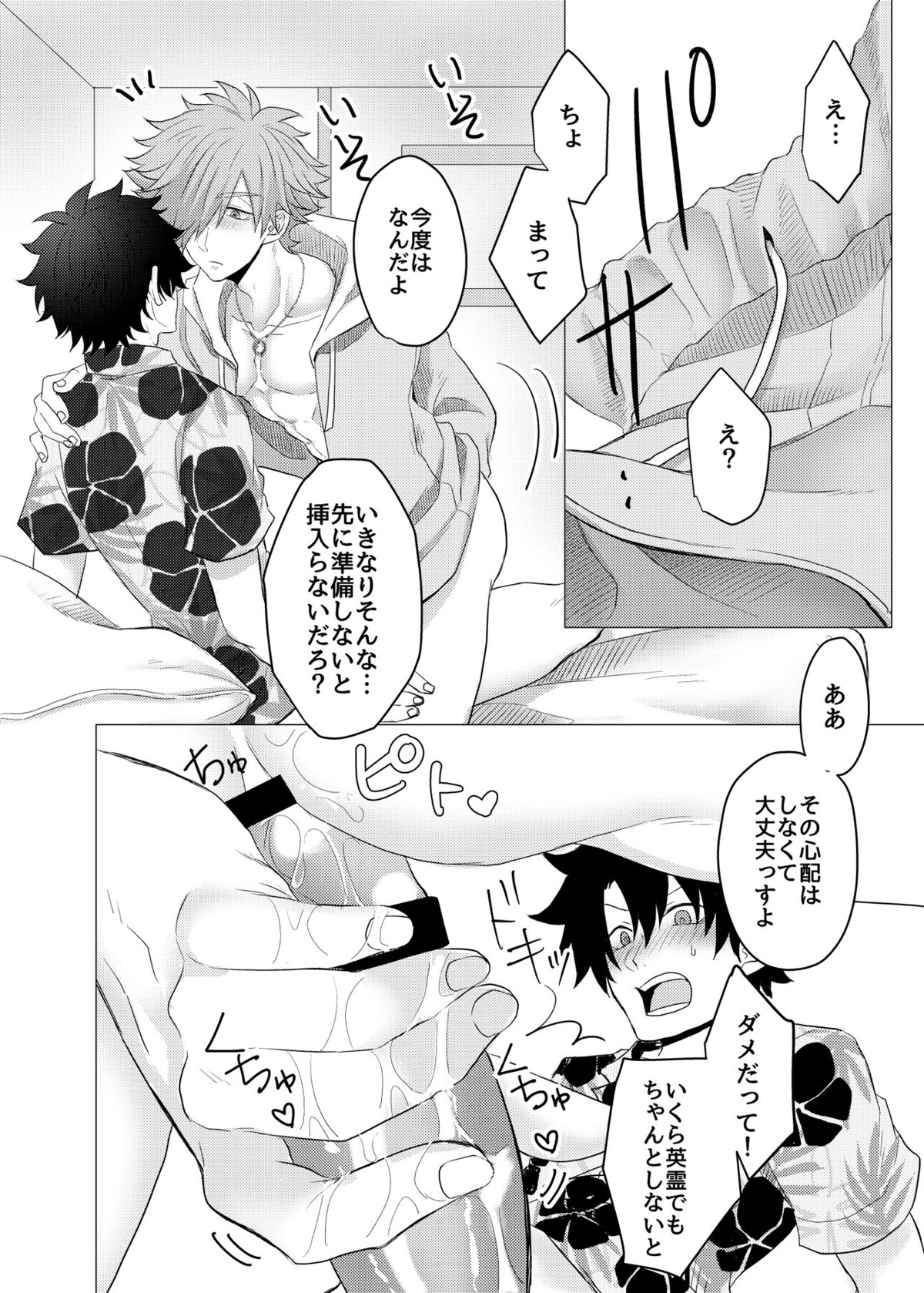 ルルハワおにいさんといっしょ♥【Fateシリーズ/ぐだロビ♂】 page 11