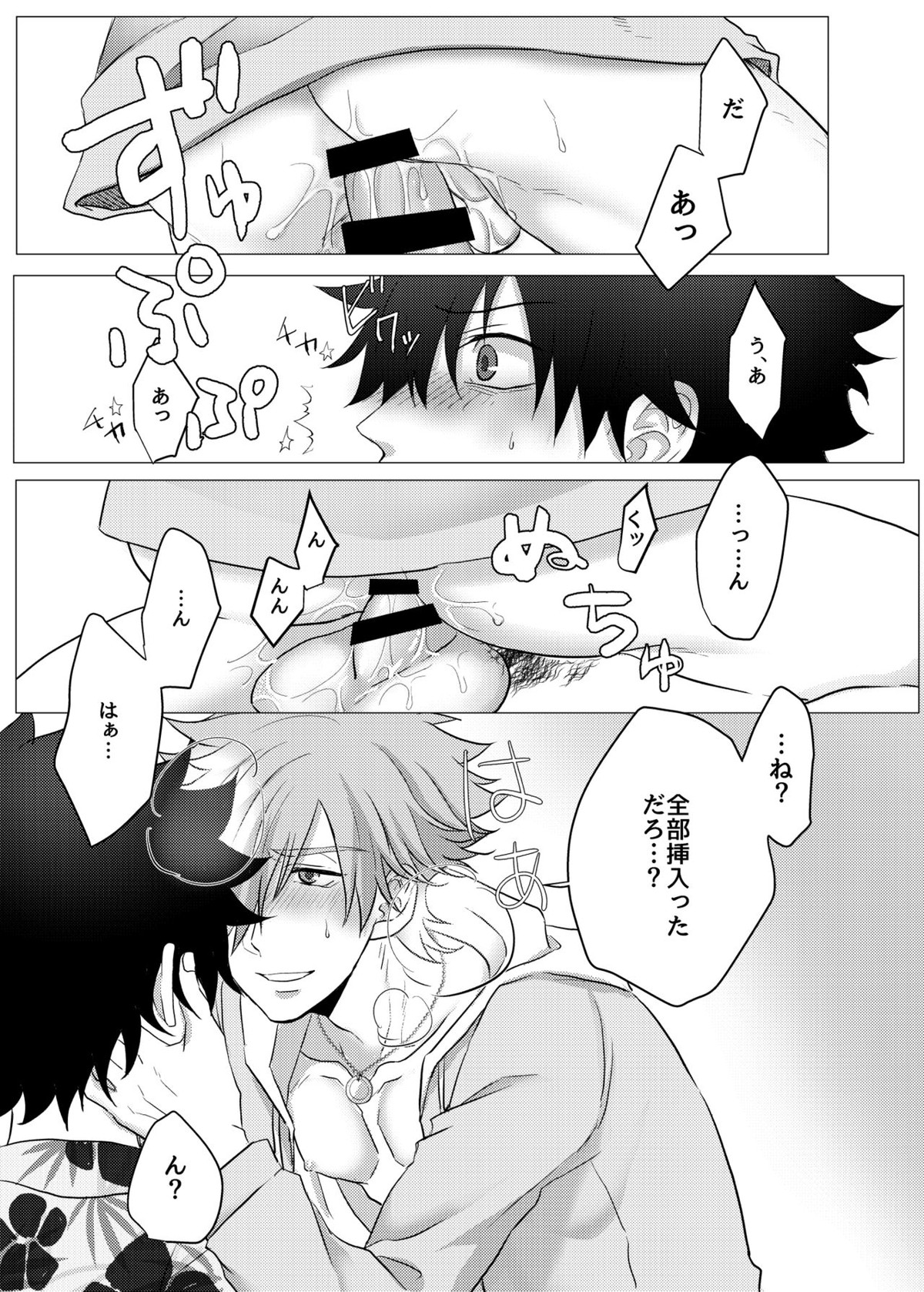 ルルハワおにいさんといっしょ♥【Fateシリーズ/ぐだロビ♂】 page 12