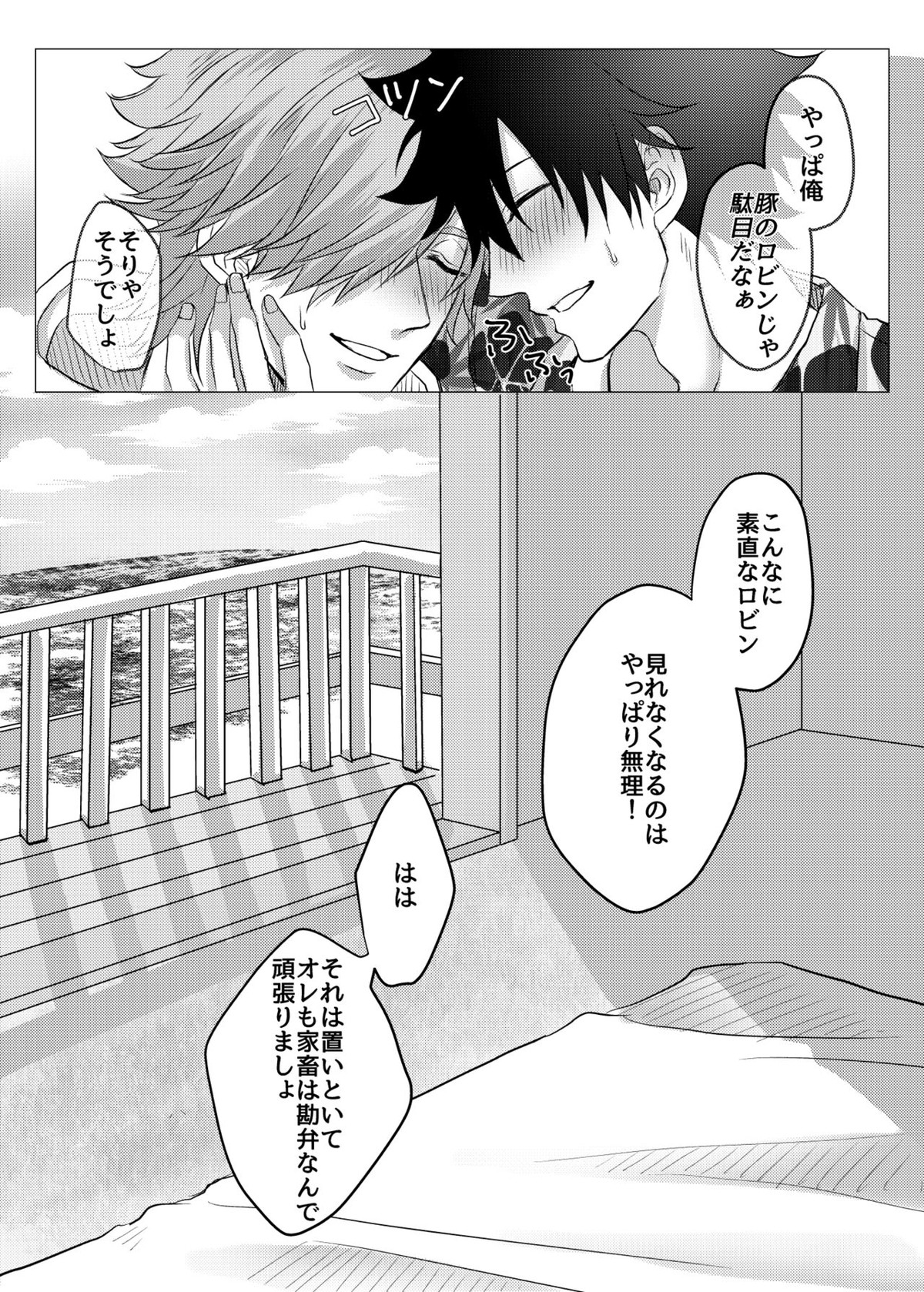 ルルハワおにいさんといっしょ♥【Fateシリーズ/ぐだロビ♂】 page 20