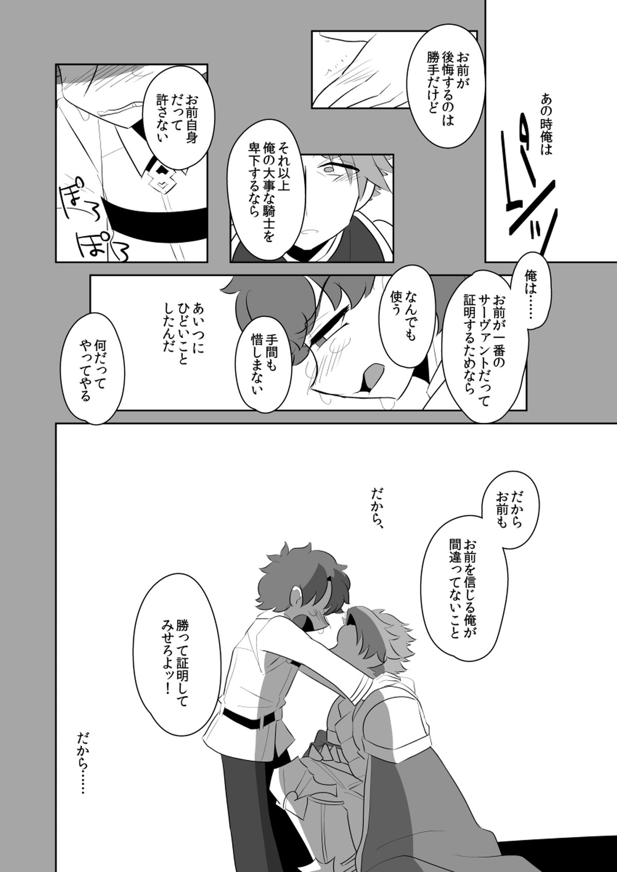 Recommended BL manga "PUPPY LOVE【Fateシリーズ/ランぐだ♂】" cover image