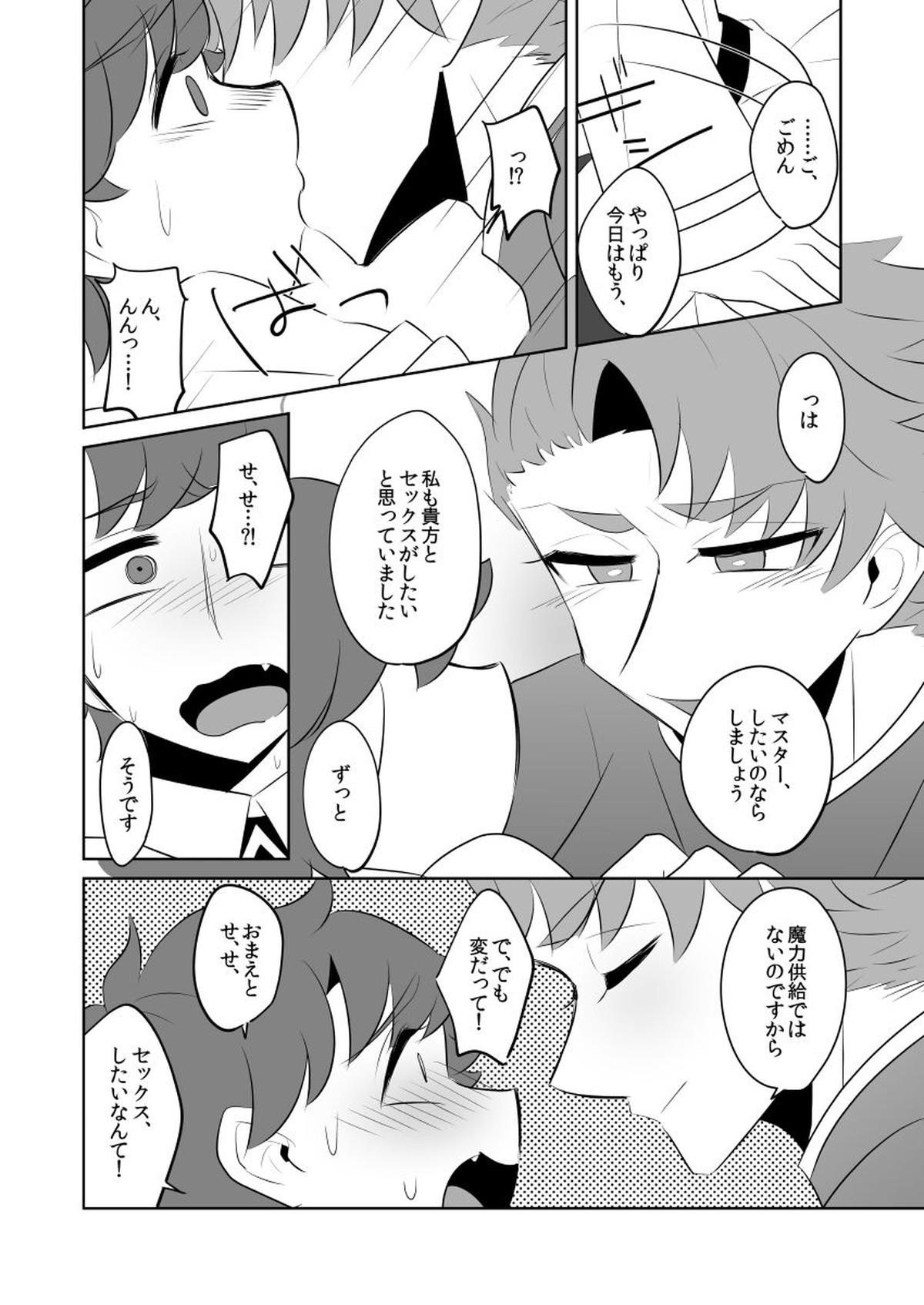 PUPPY LOVE【Fateシリーズ/ランぐだ♂】 page 11