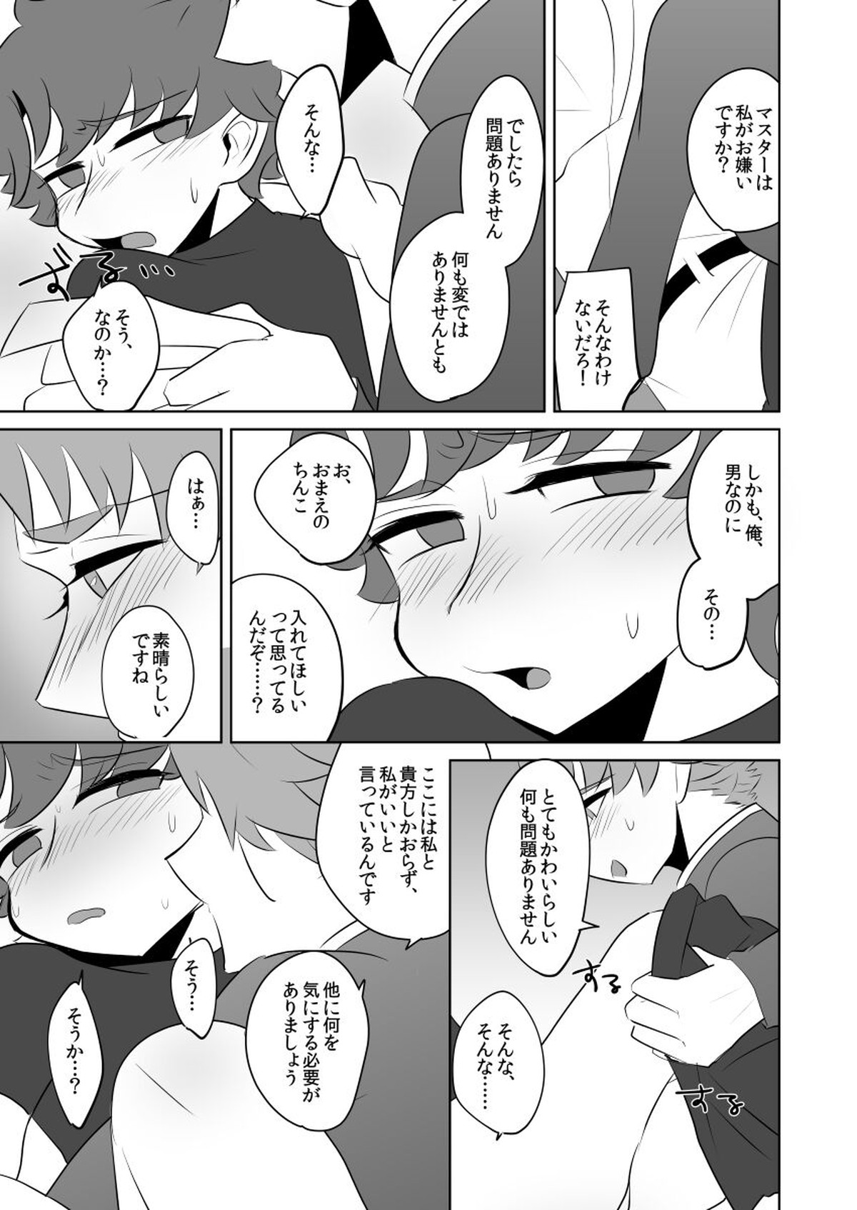 PUPPY LOVE【Fateシリーズ/ランぐだ♂】 page 12