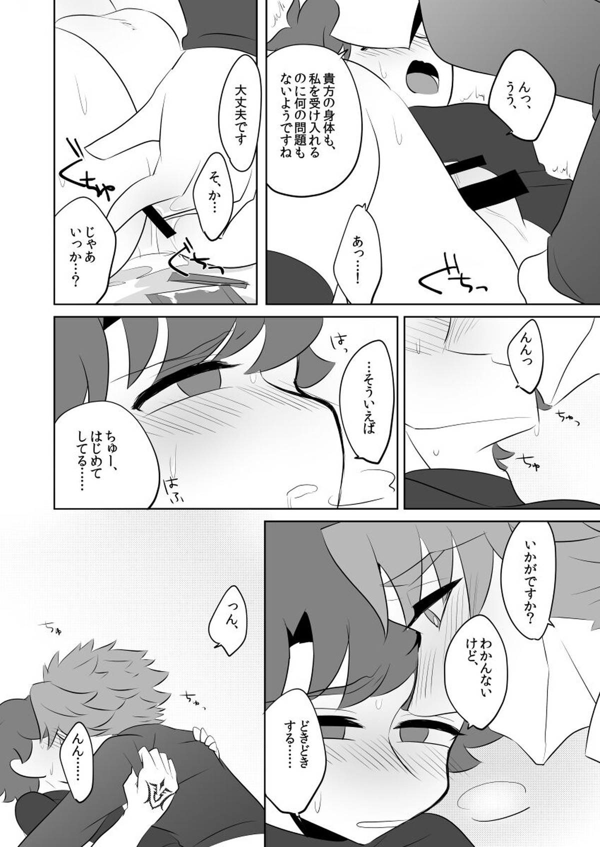PUPPY LOVE【Fateシリーズ/ランぐだ♂】 page 13